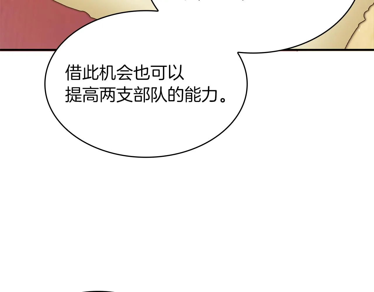 第6话 改革佣兵团架构 第66页