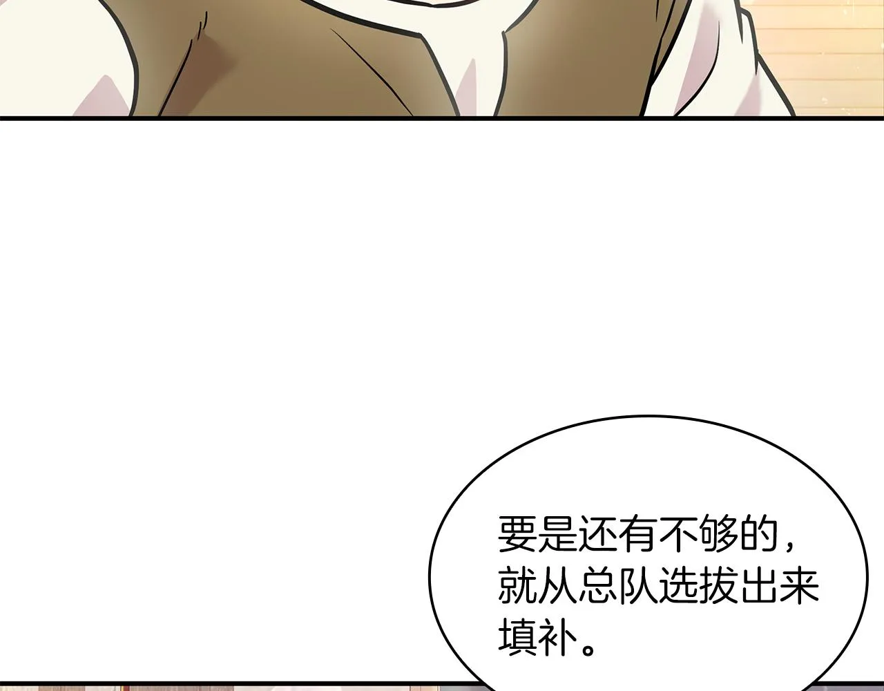第6话 改革佣兵团架构 第68页