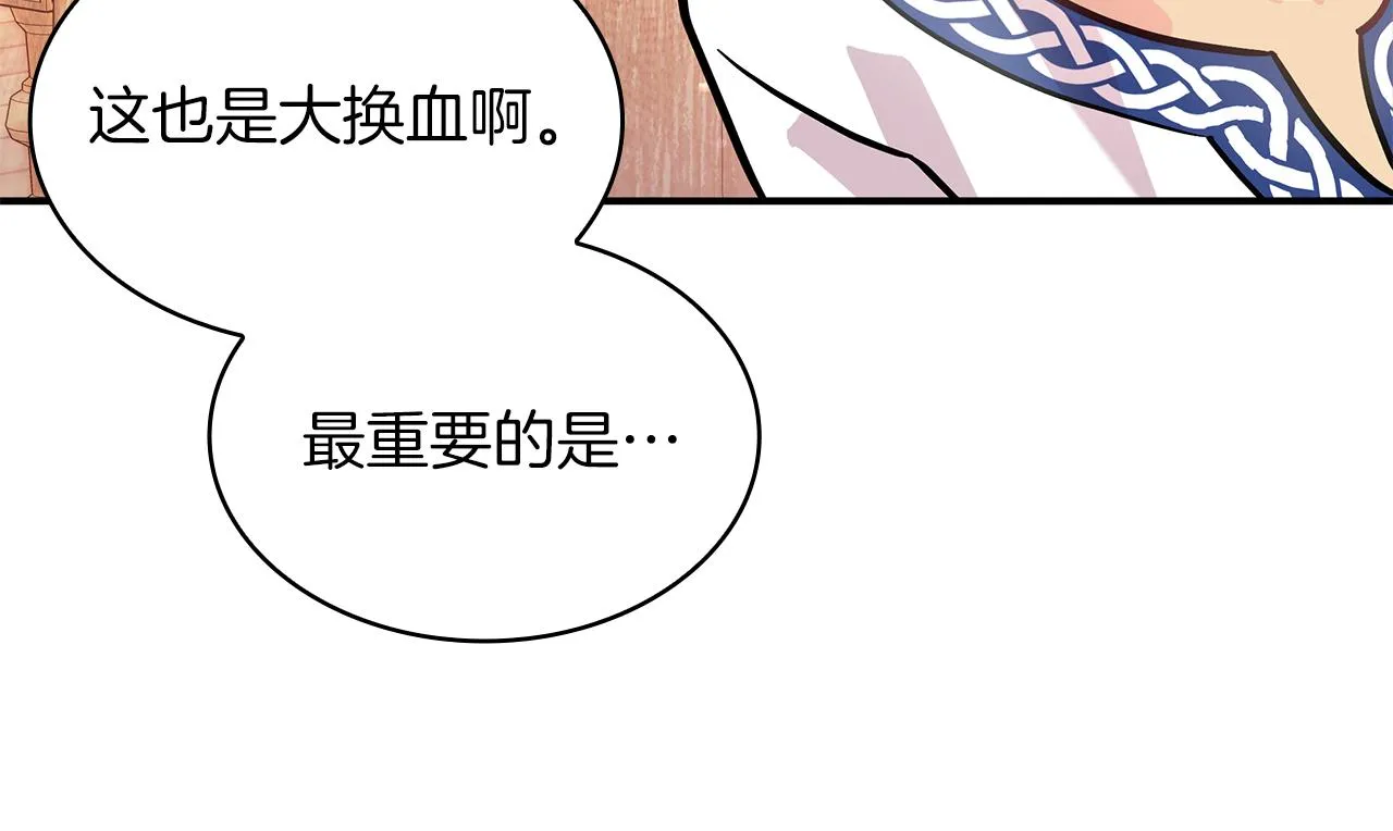 第6话 改革佣兵团架构 第72页