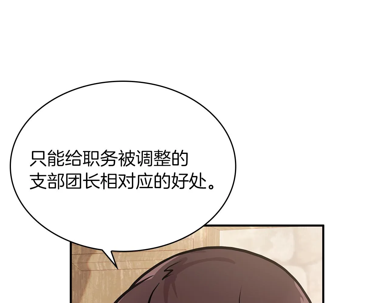 第6话 改革佣兵团架构 第75页