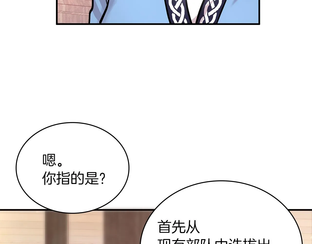 第6话 改革佣兵团架构 第77页