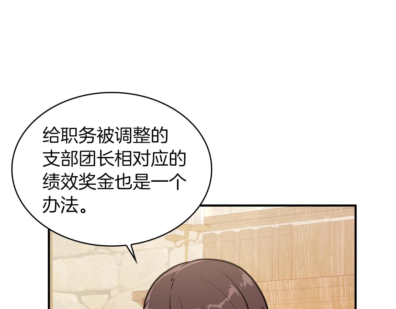 第6话 改革佣兵团架构 第79页