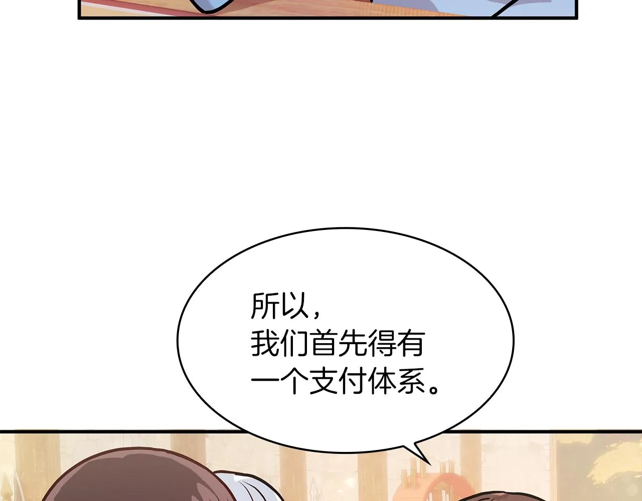 第6话 改革佣兵团架构 第81页