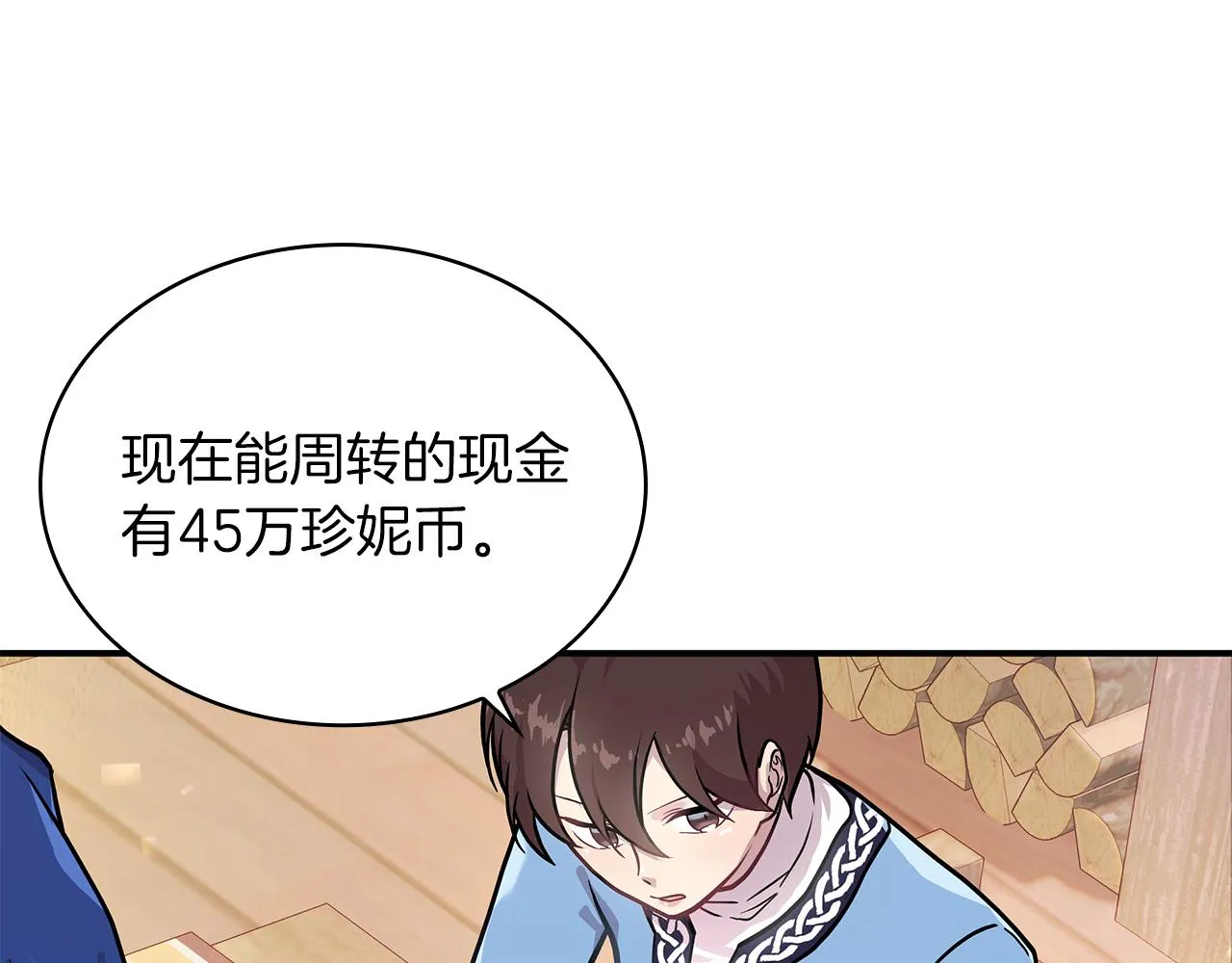 第6话 改革佣兵团架构 第87页