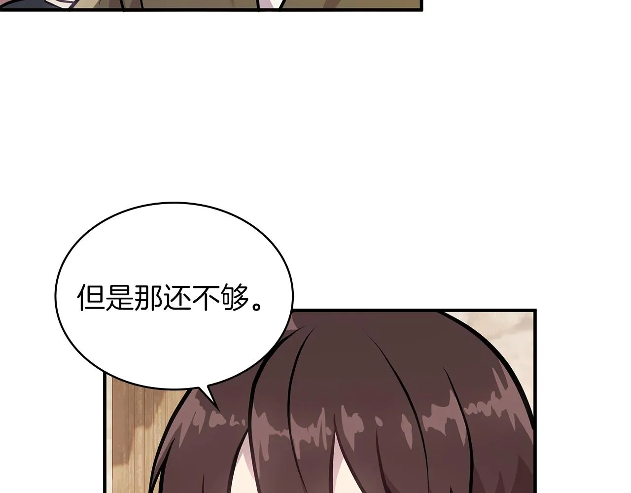 第6话 改革佣兵团架构 第94页