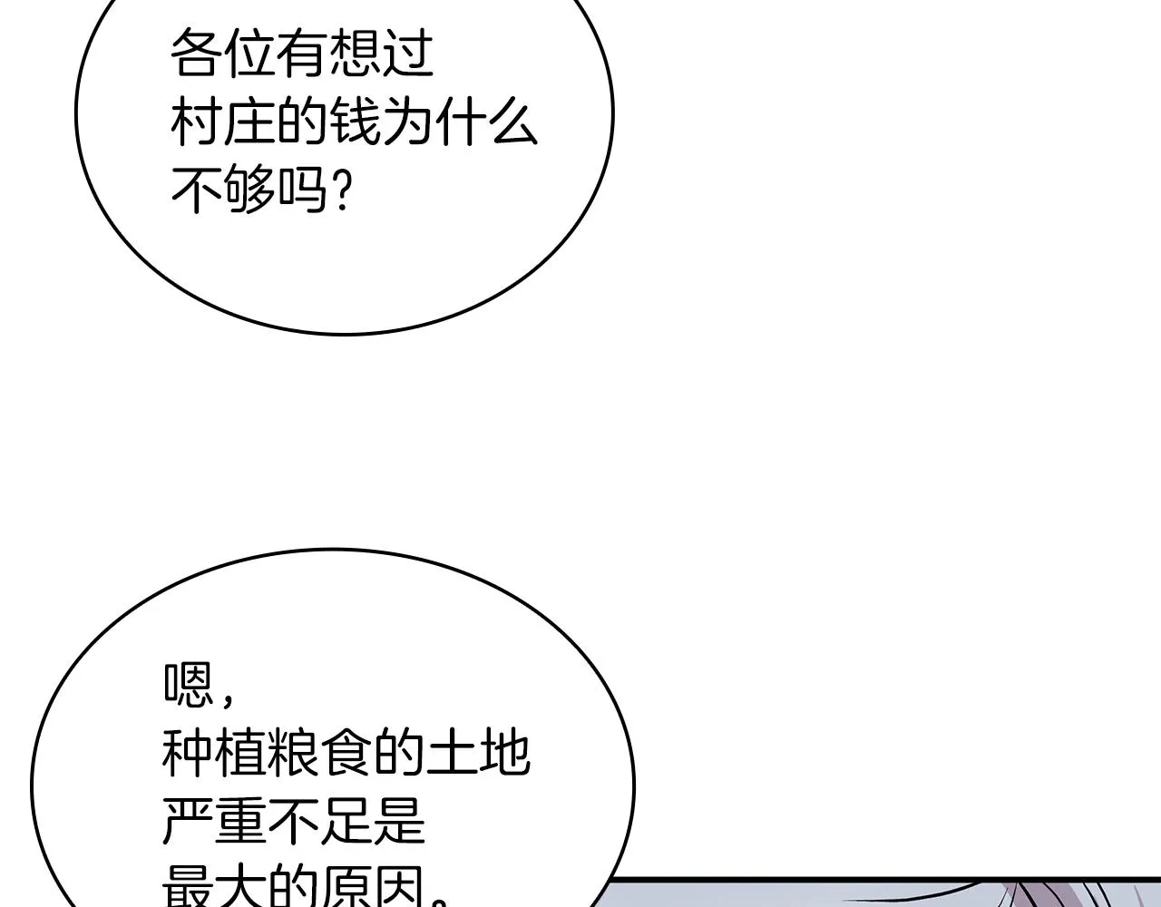 第6话 改革佣兵团架构 第96页