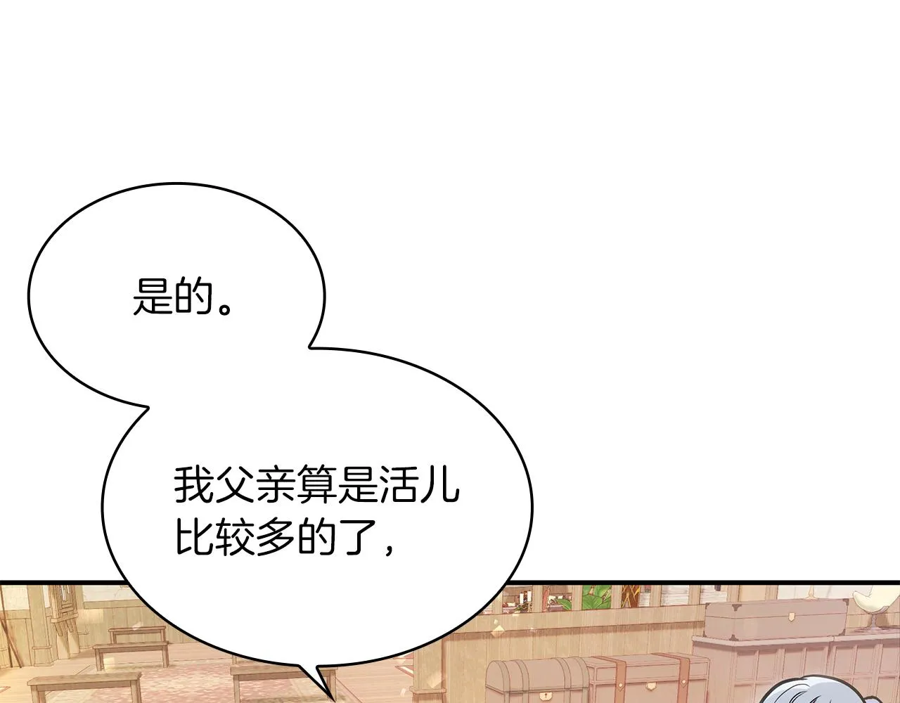 第6话 改革佣兵团架构 第101页