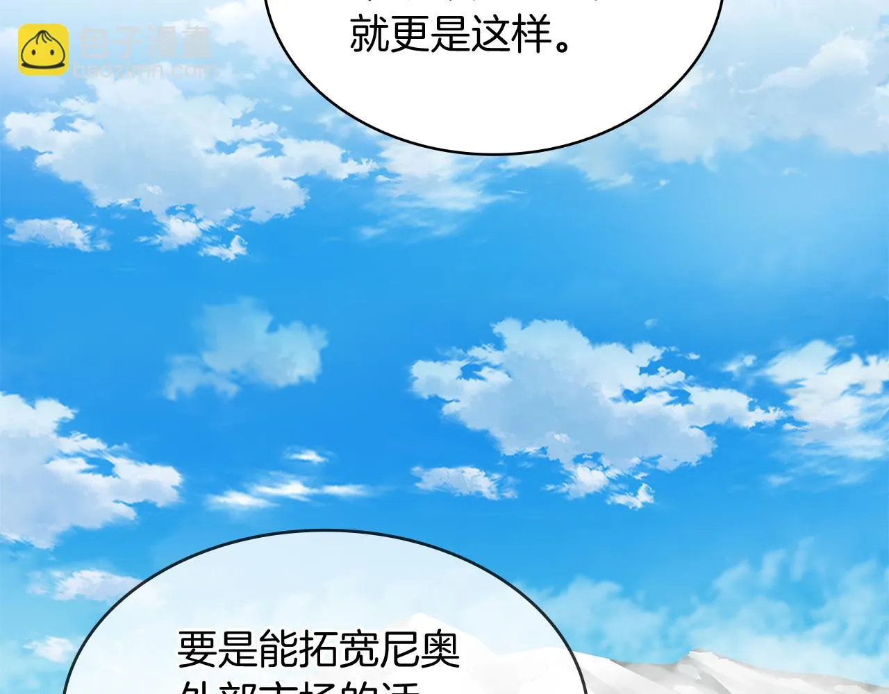第6话 改革佣兵团架构 第105页