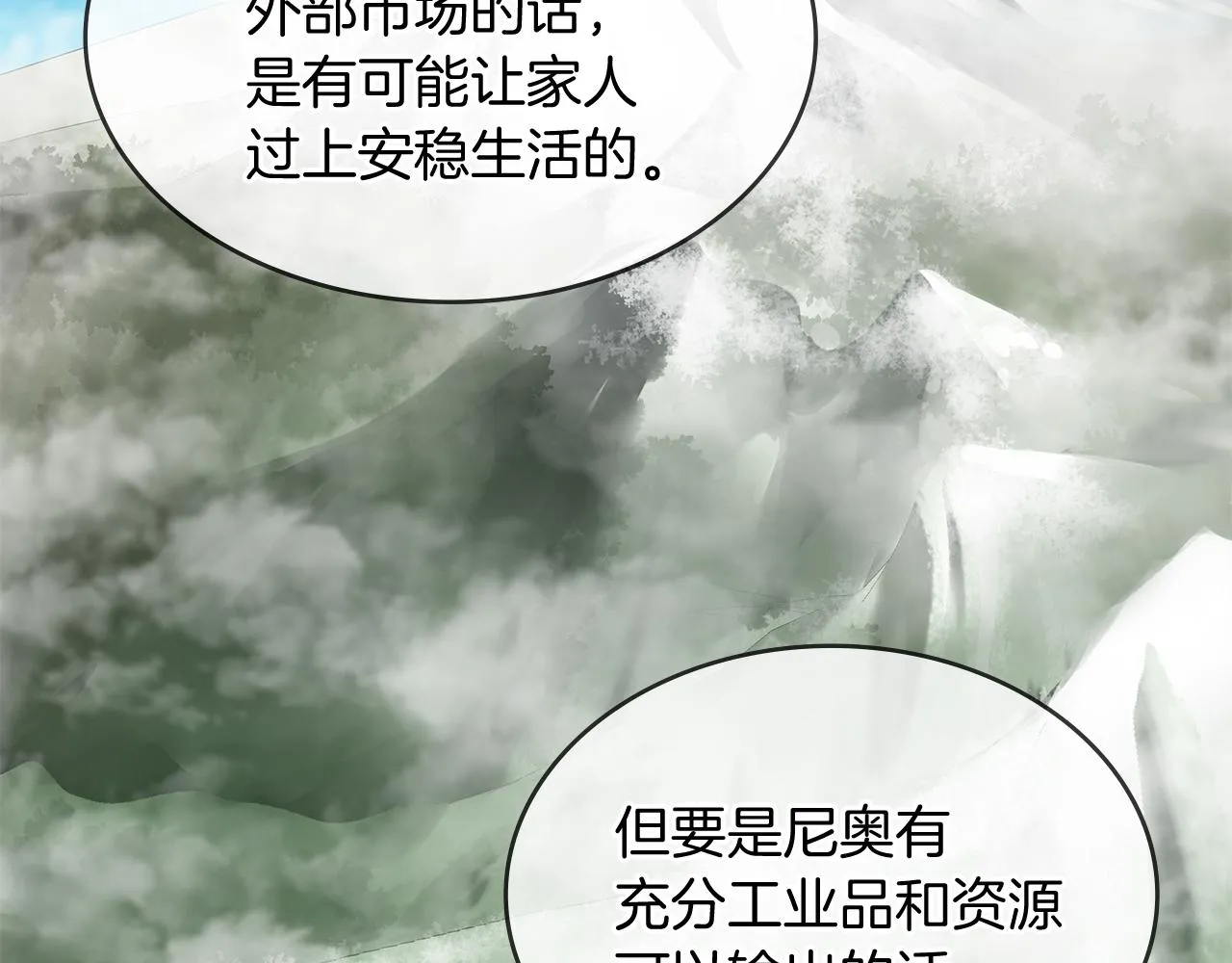 第6话 改革佣兵团架构 第106页