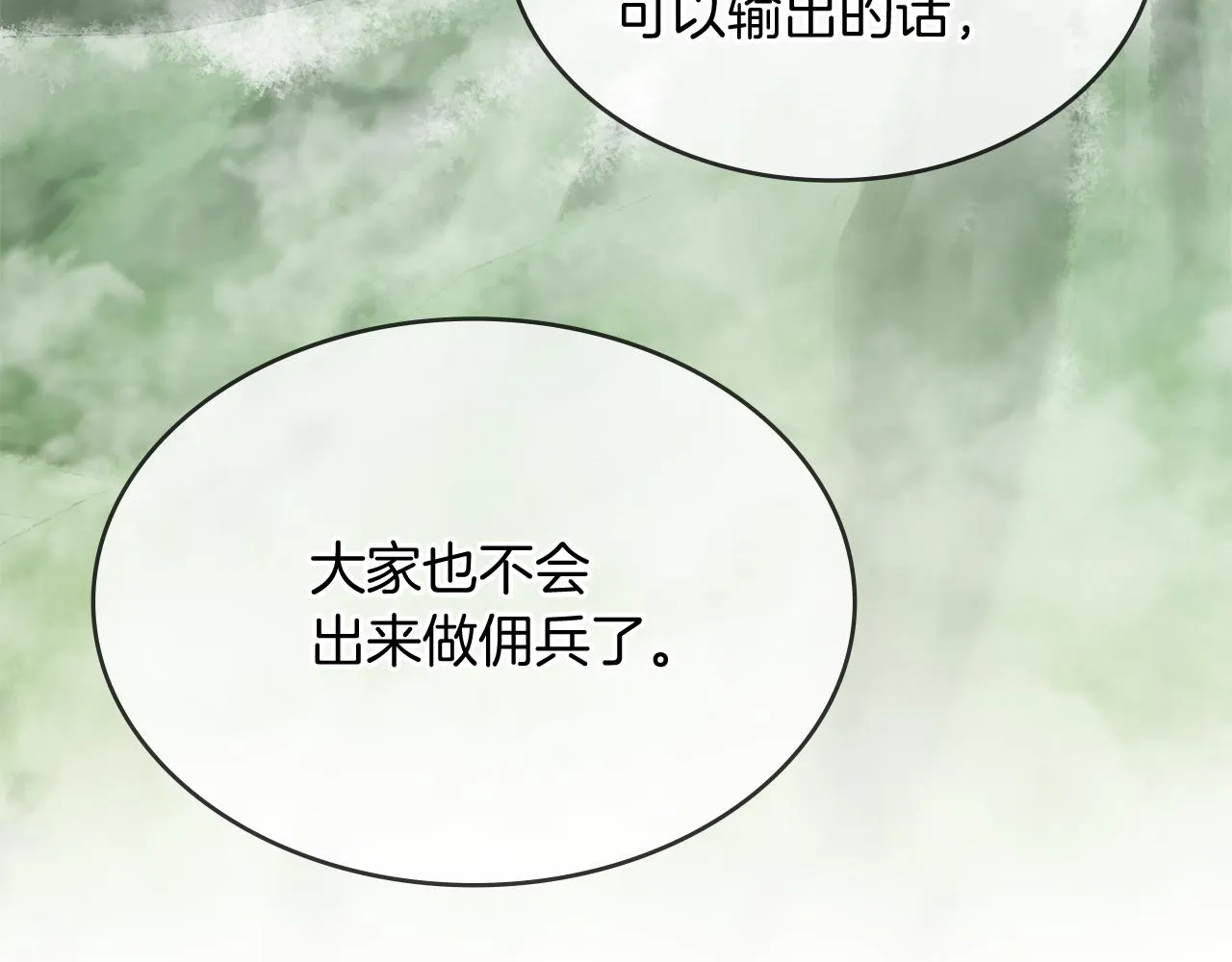 第6话 改革佣兵团架构 第107页