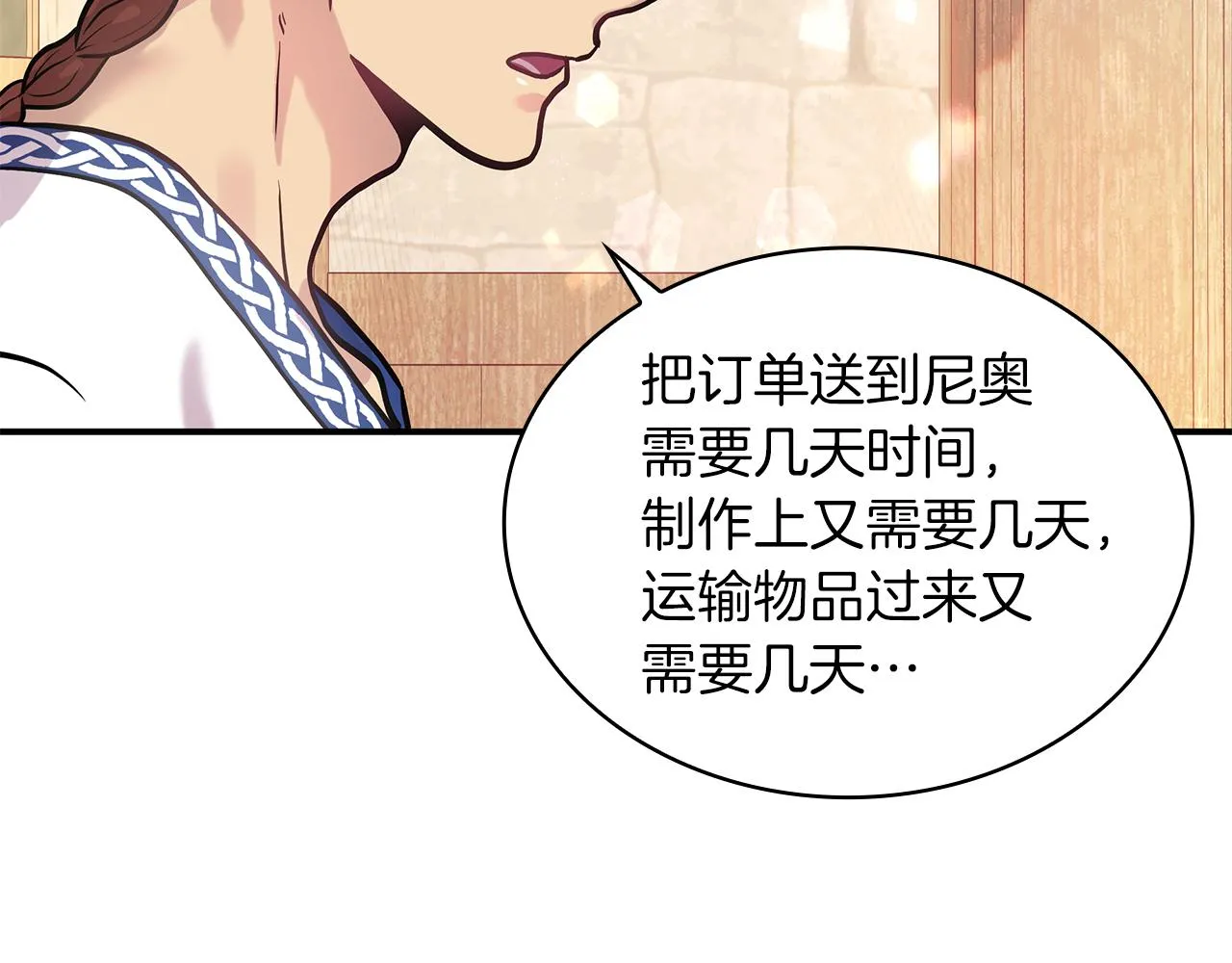 第6话 改革佣兵团架构 第114页