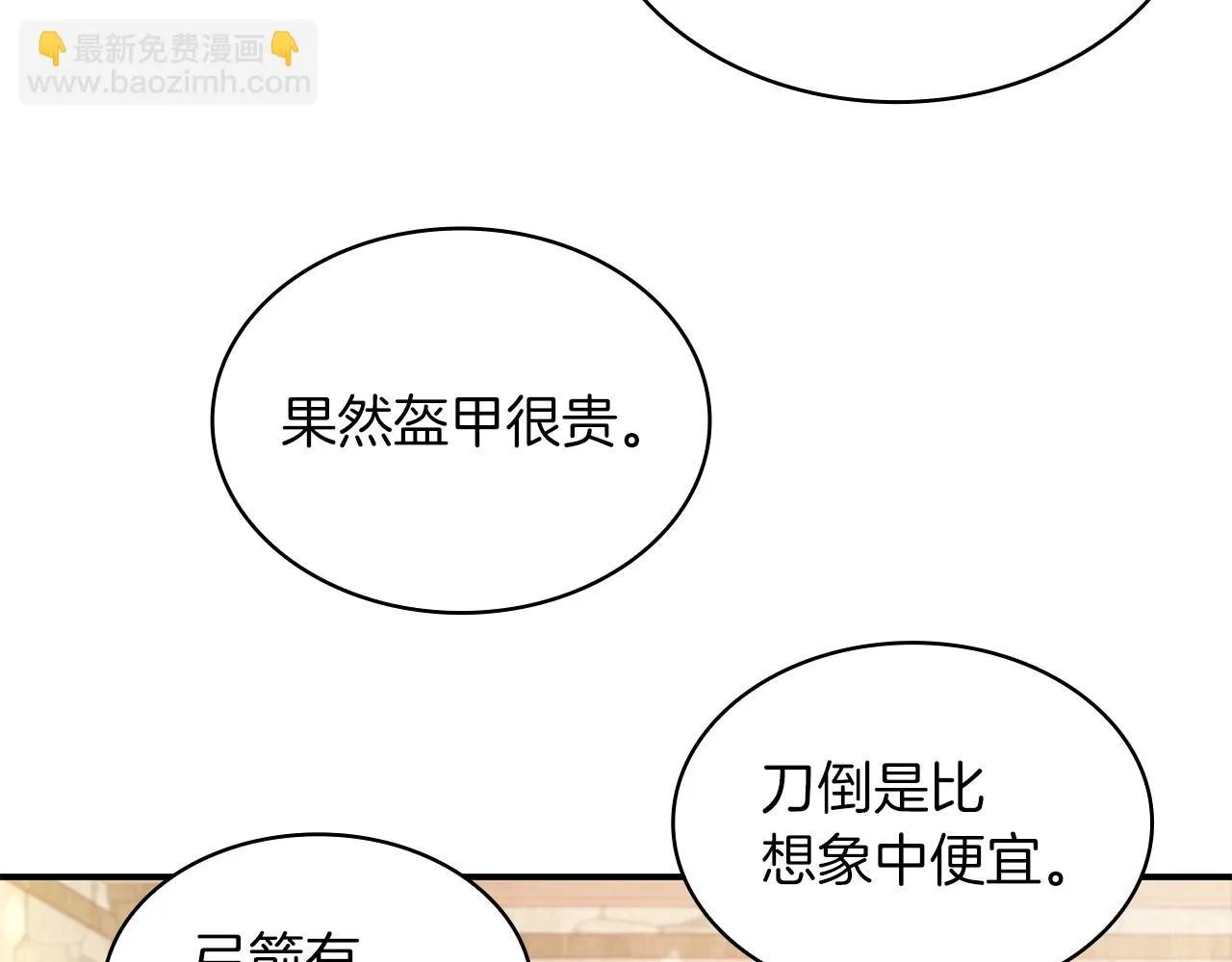 第6话 改革佣兵团架构 第119页