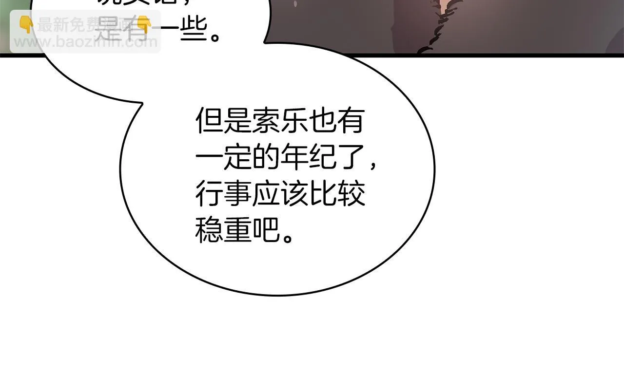 第8话 决斗审判！ 第31页