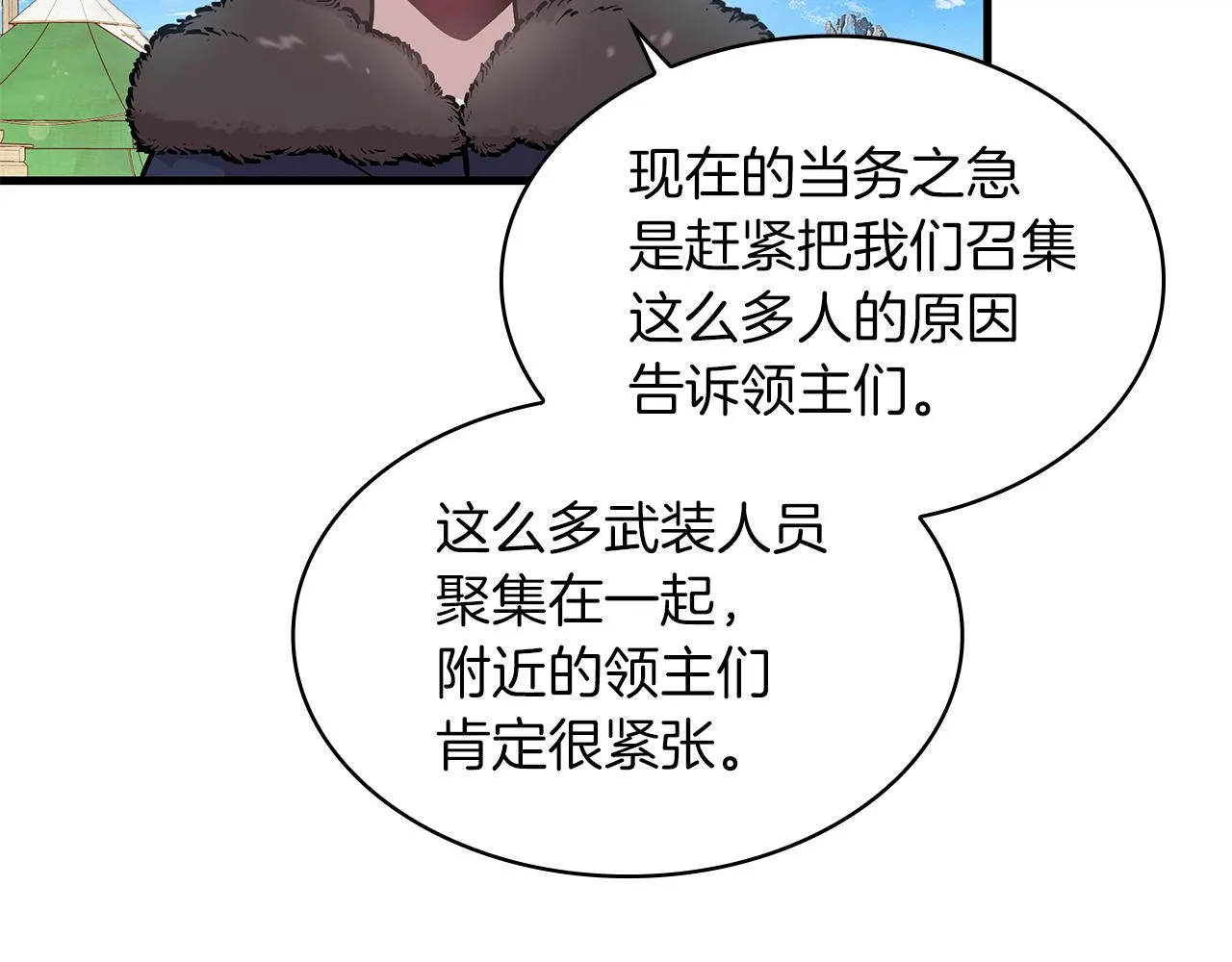 第8话 决斗审判！ 第33页