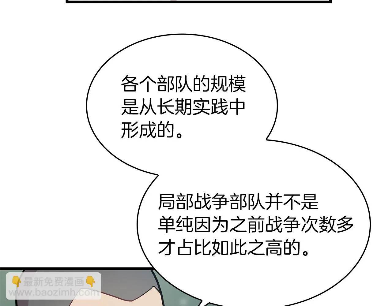 第8话 决斗审判！ 第52页