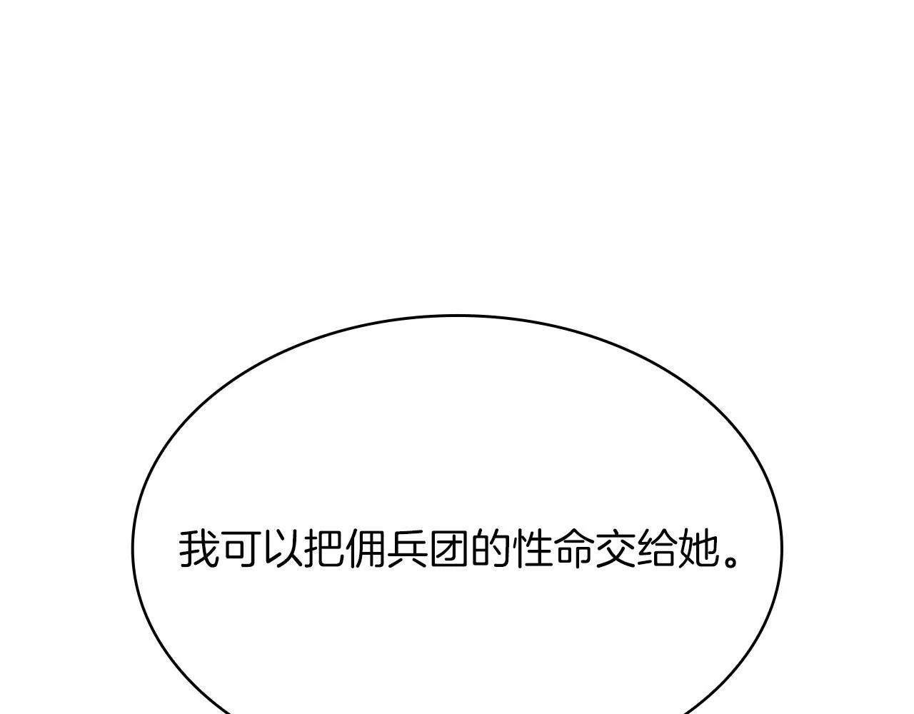 第8话 决斗审判！ 第69页