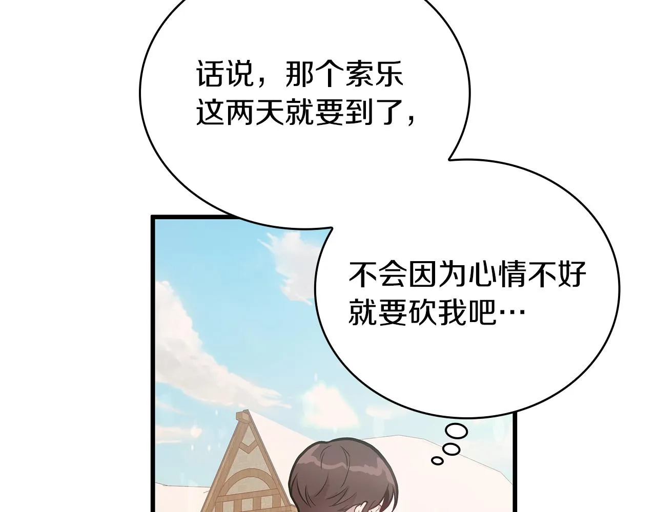 第8话 决斗审判！ 第79页