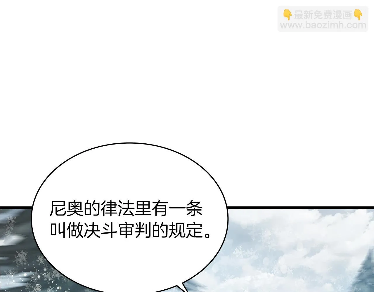 第8话 决斗审判！ 第99页