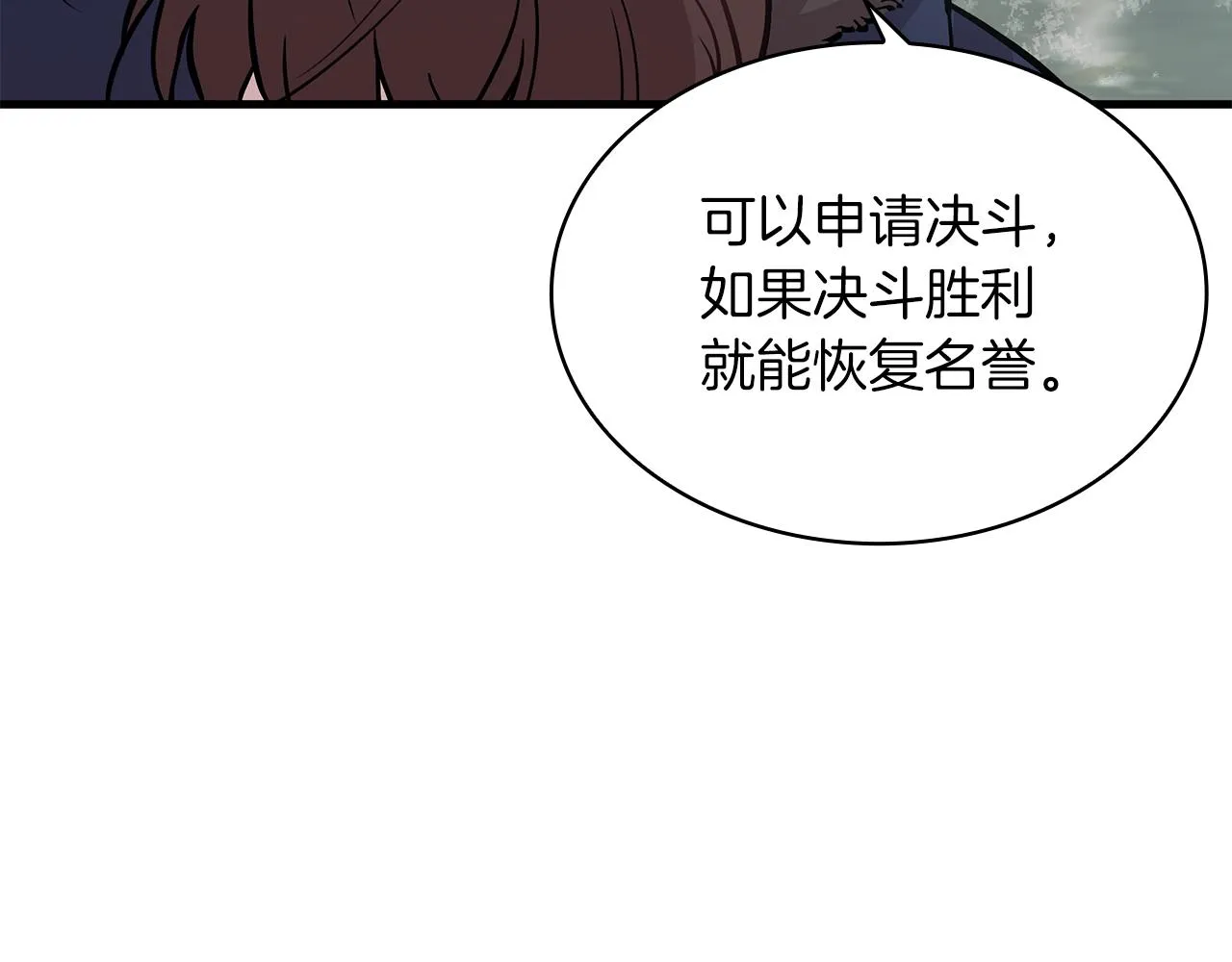 第8话 决斗审判！ 第102页