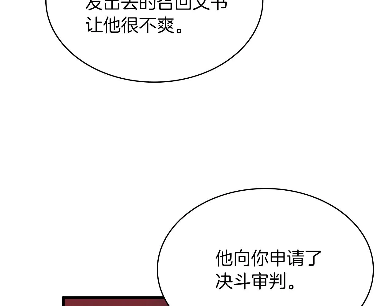 第8话 决斗审判！ 第104页