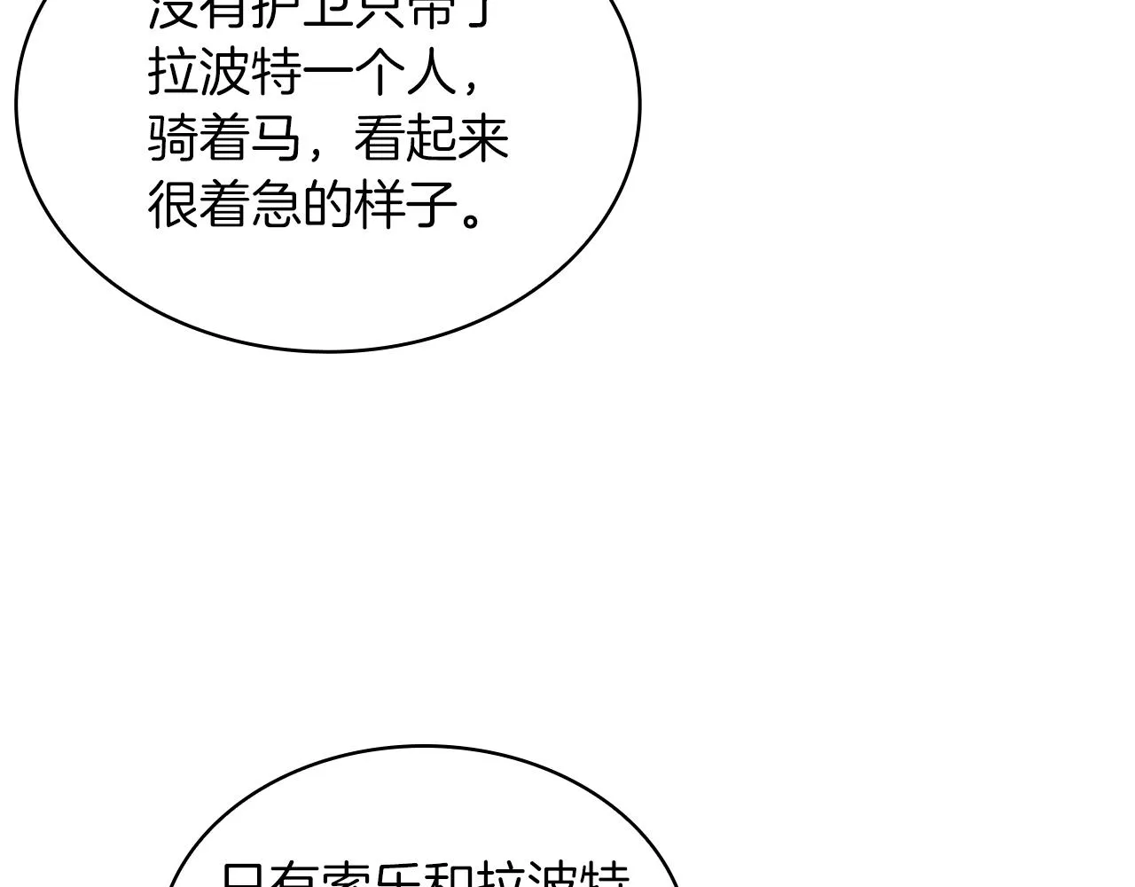 第8话 决斗审判！ 第111页
