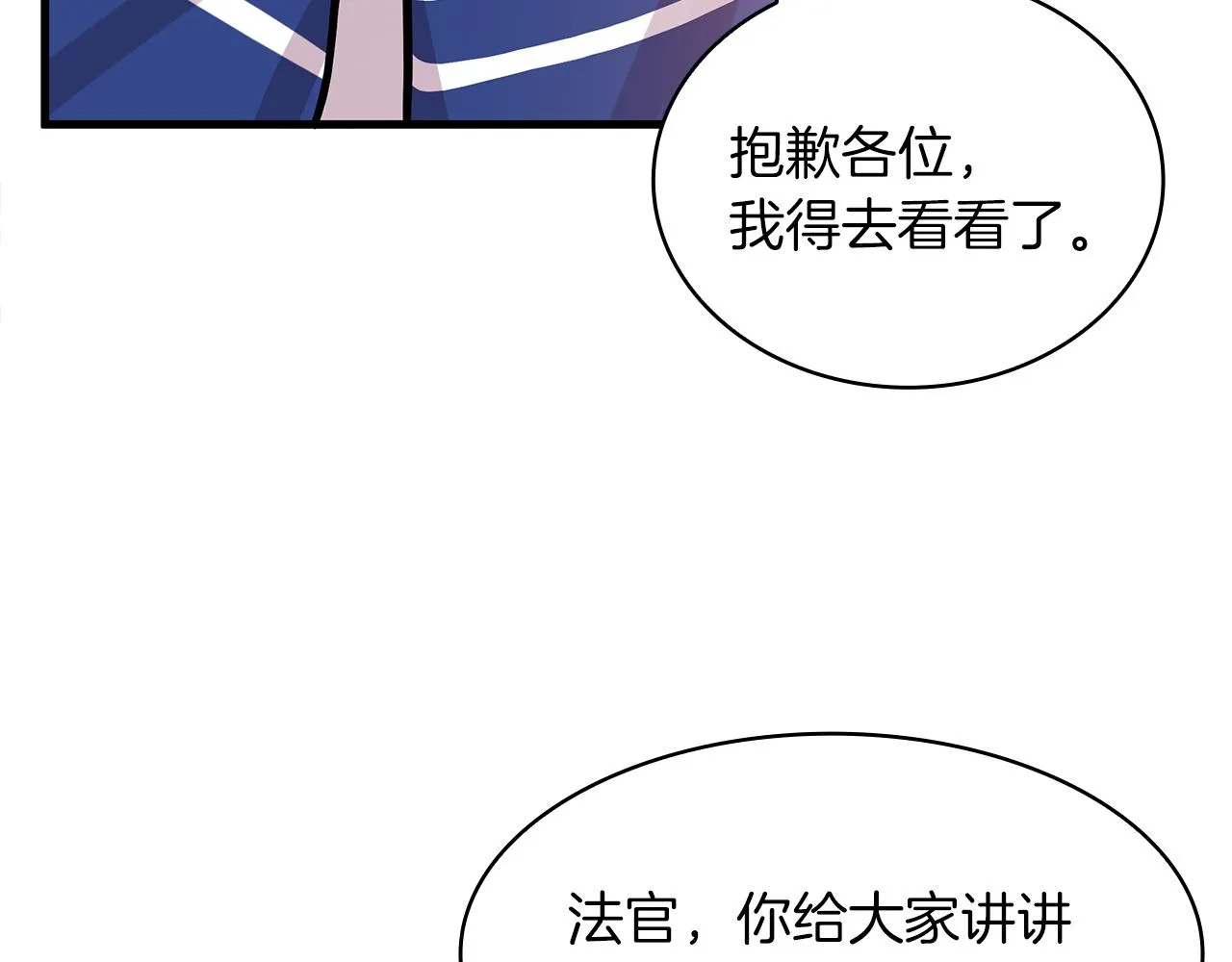 第8话 决斗审判！ 第118页