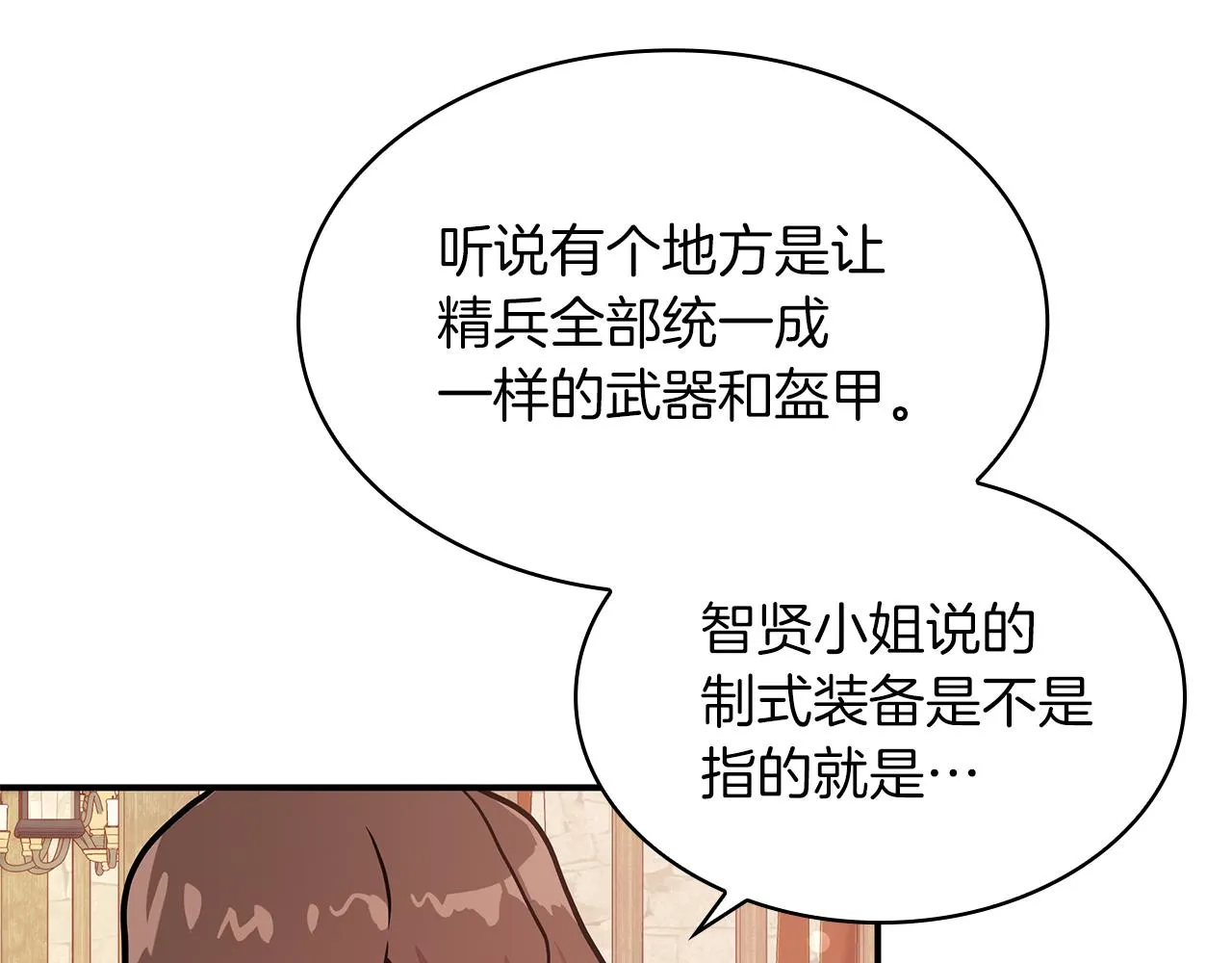 第7话 改革方案出炉 第7页