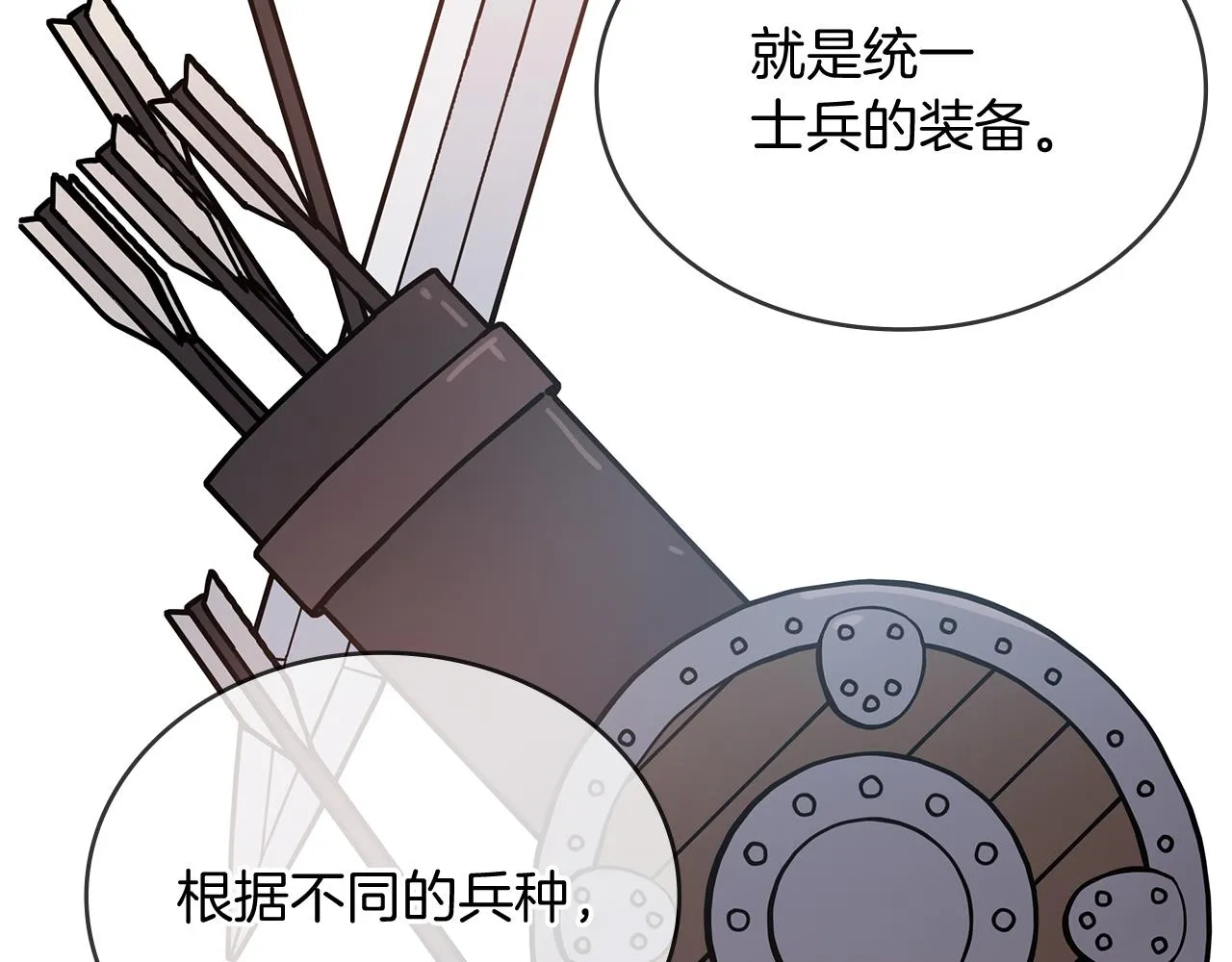 第7话 改革方案出炉 第11页