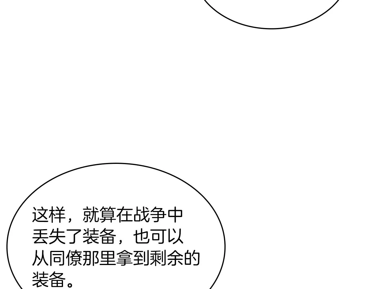 第7话 改革方案出炉 第14页