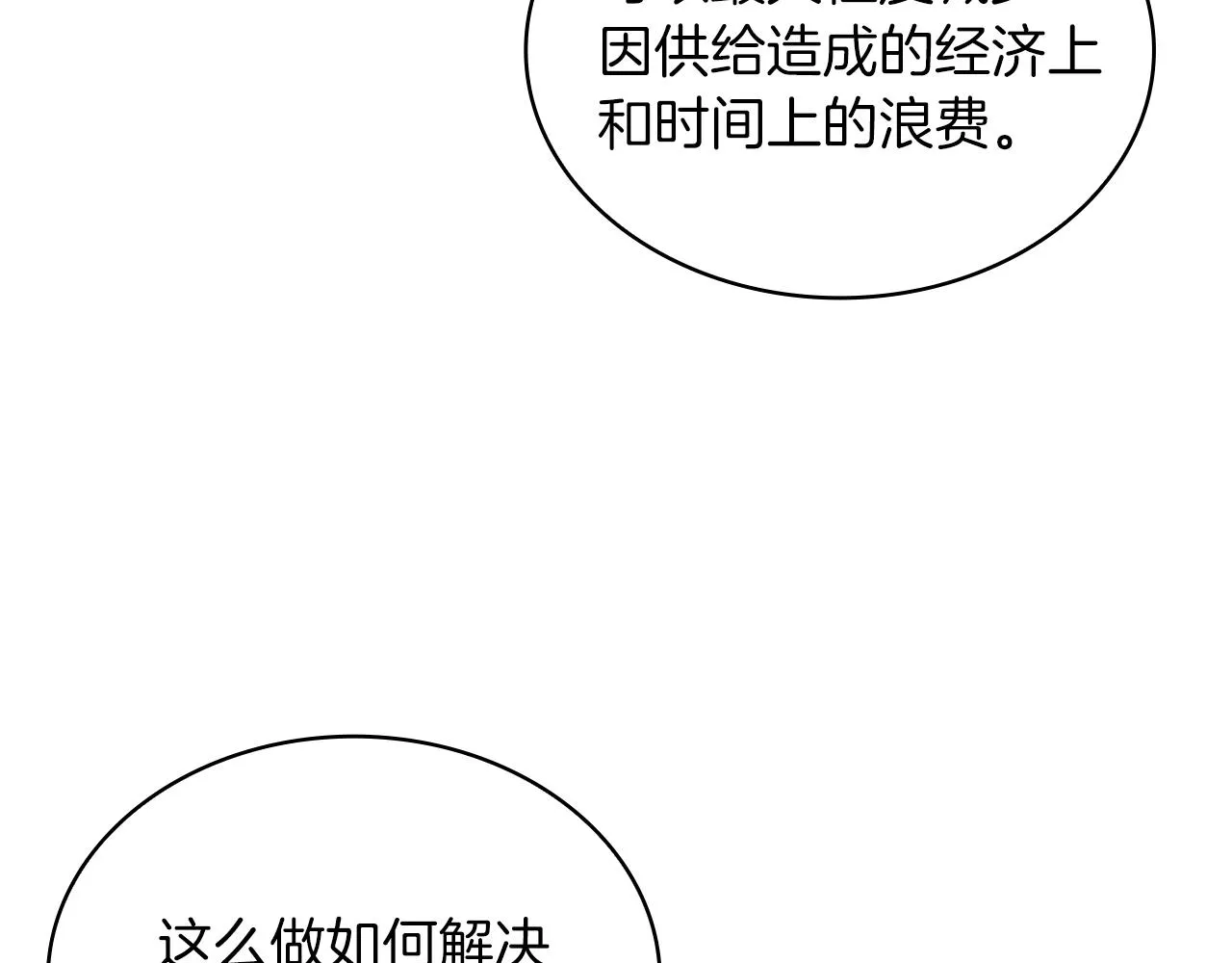 第7话 改革方案出炉 第16页