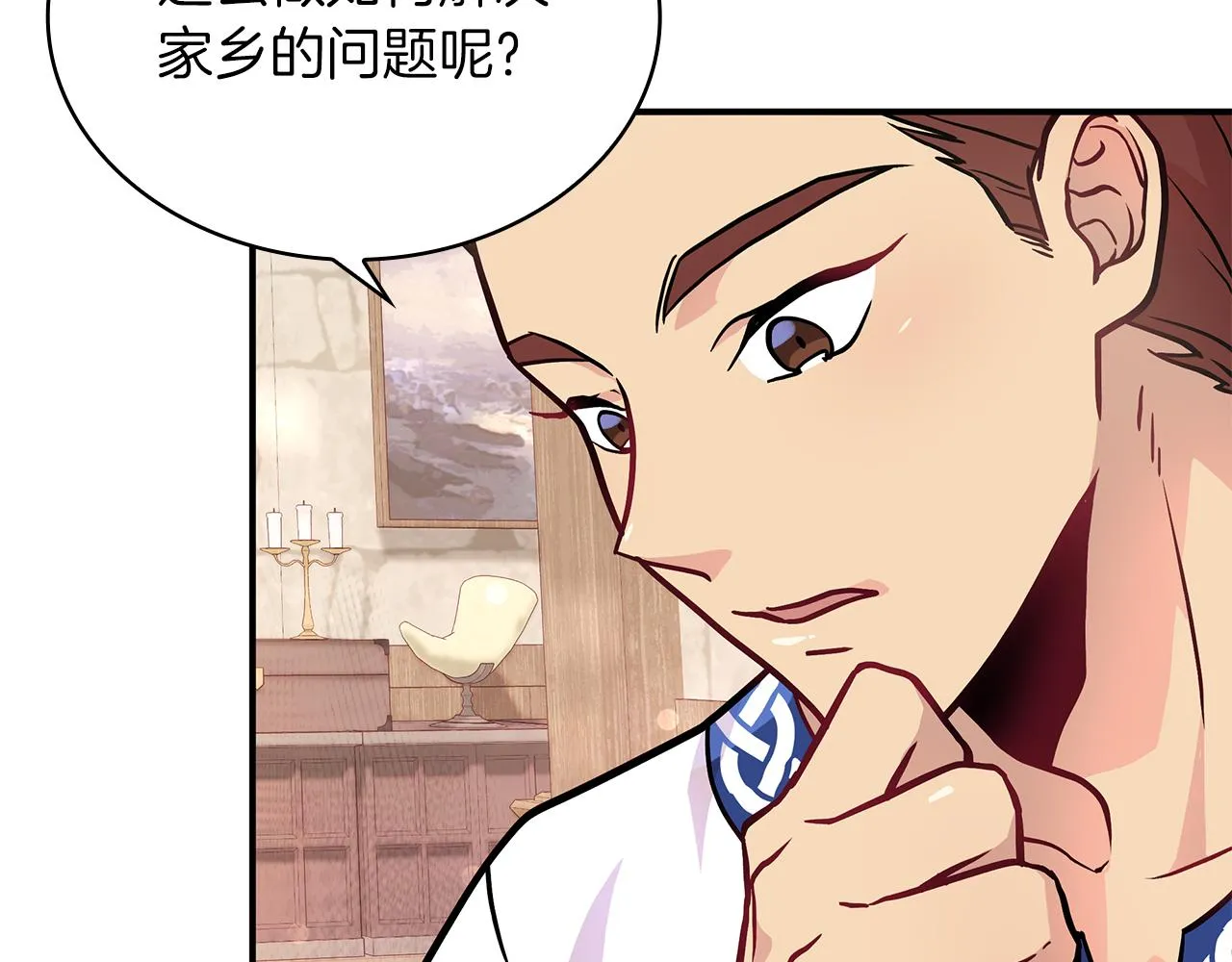 第7话 改革方案出炉 第17页