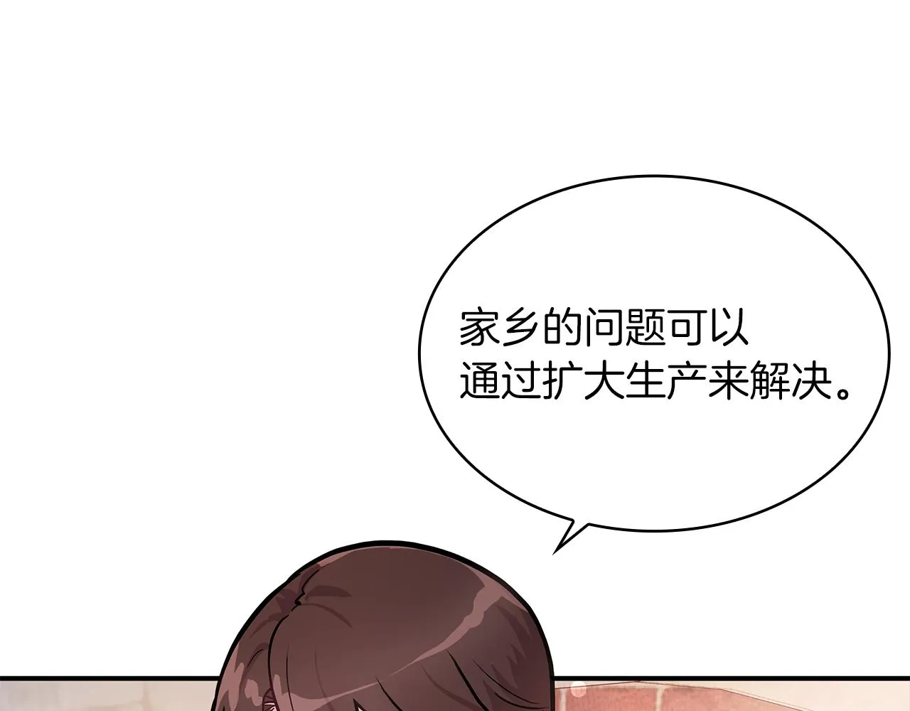第7话 改革方案出炉 第19页