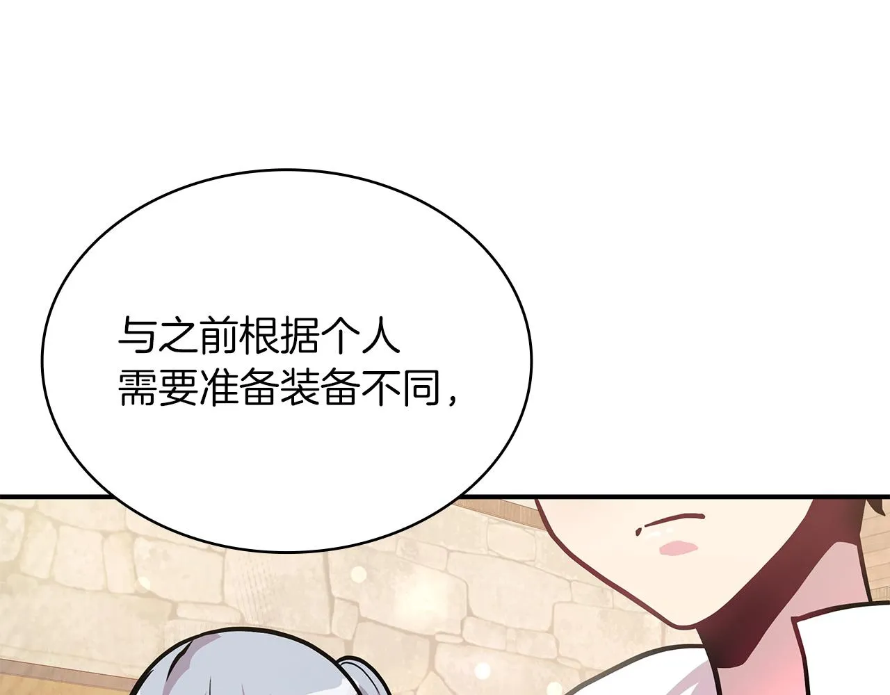 第7话 改革方案出炉 第21页