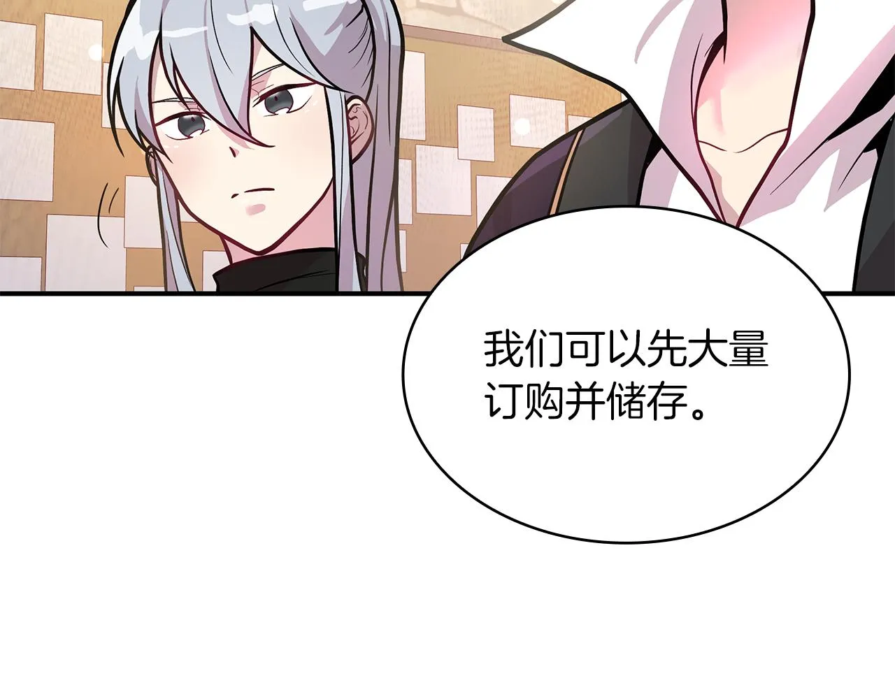 第7话 改革方案出炉 第22页