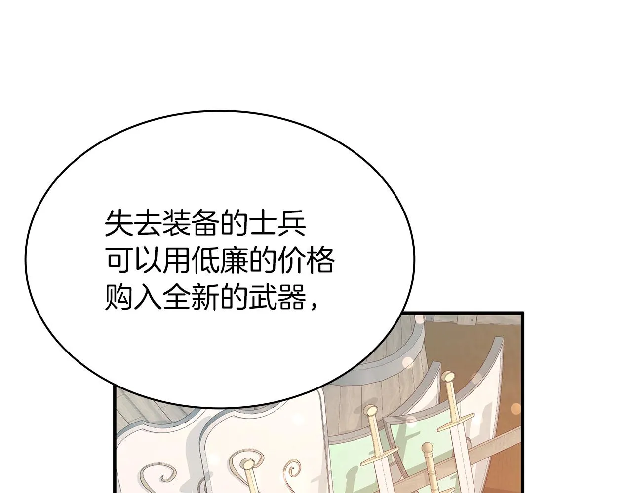 第7话 改革方案出炉 第23页