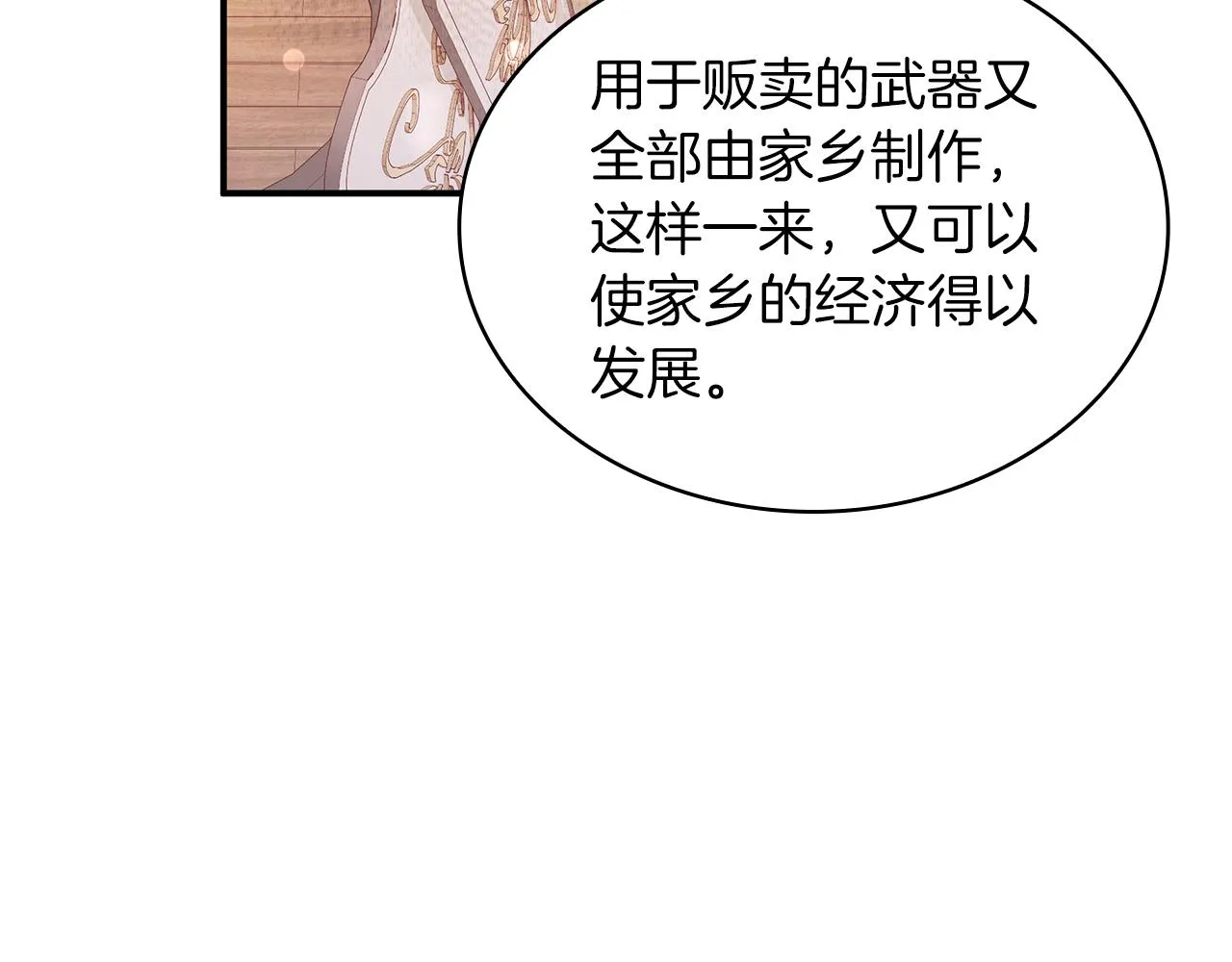 第7话 改革方案出炉 第25页
