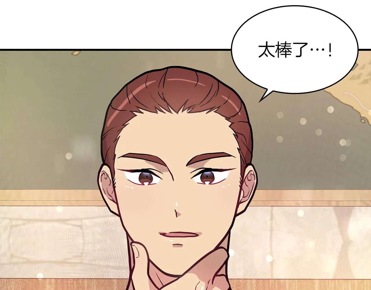 第7话 改革方案出炉 第28页