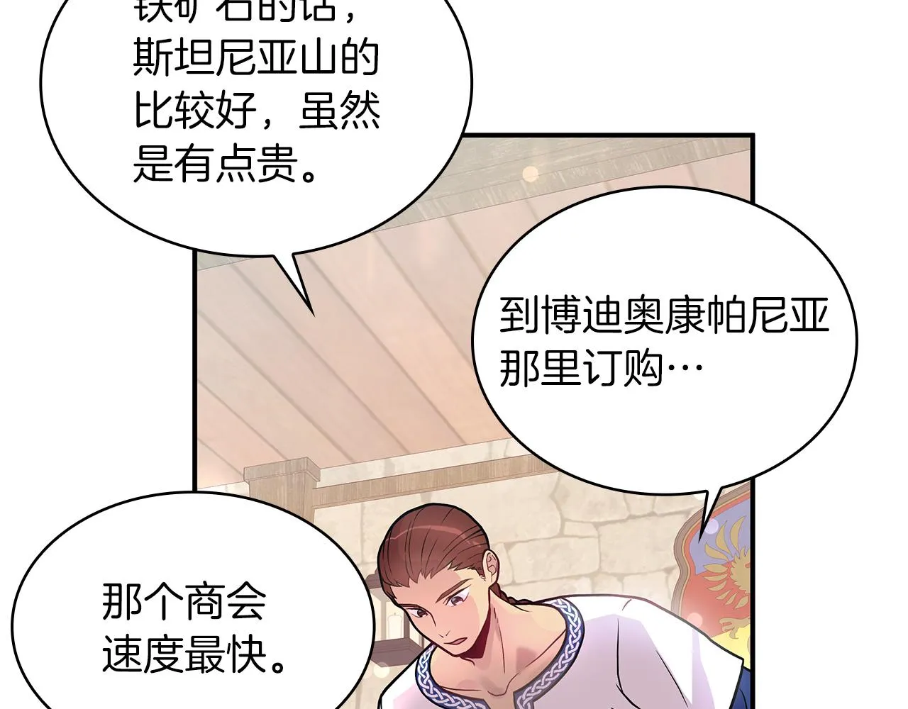 第7话 改革方案出炉 第33页