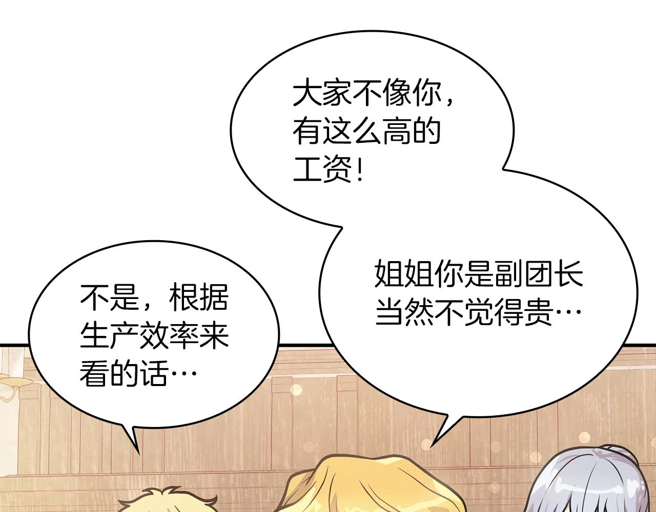 第7话 改革方案出炉 第42页