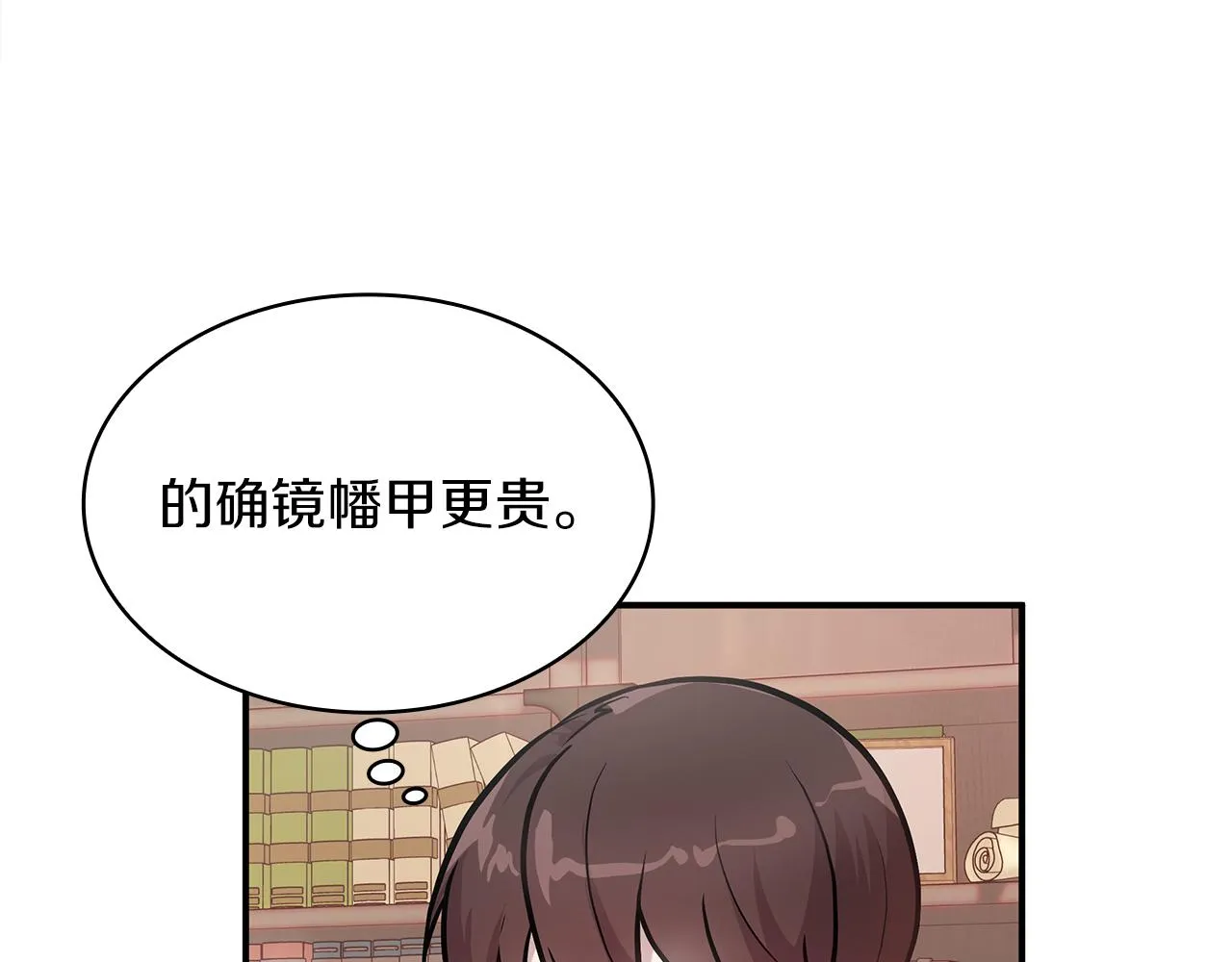 第7话 改革方案出炉 第45页