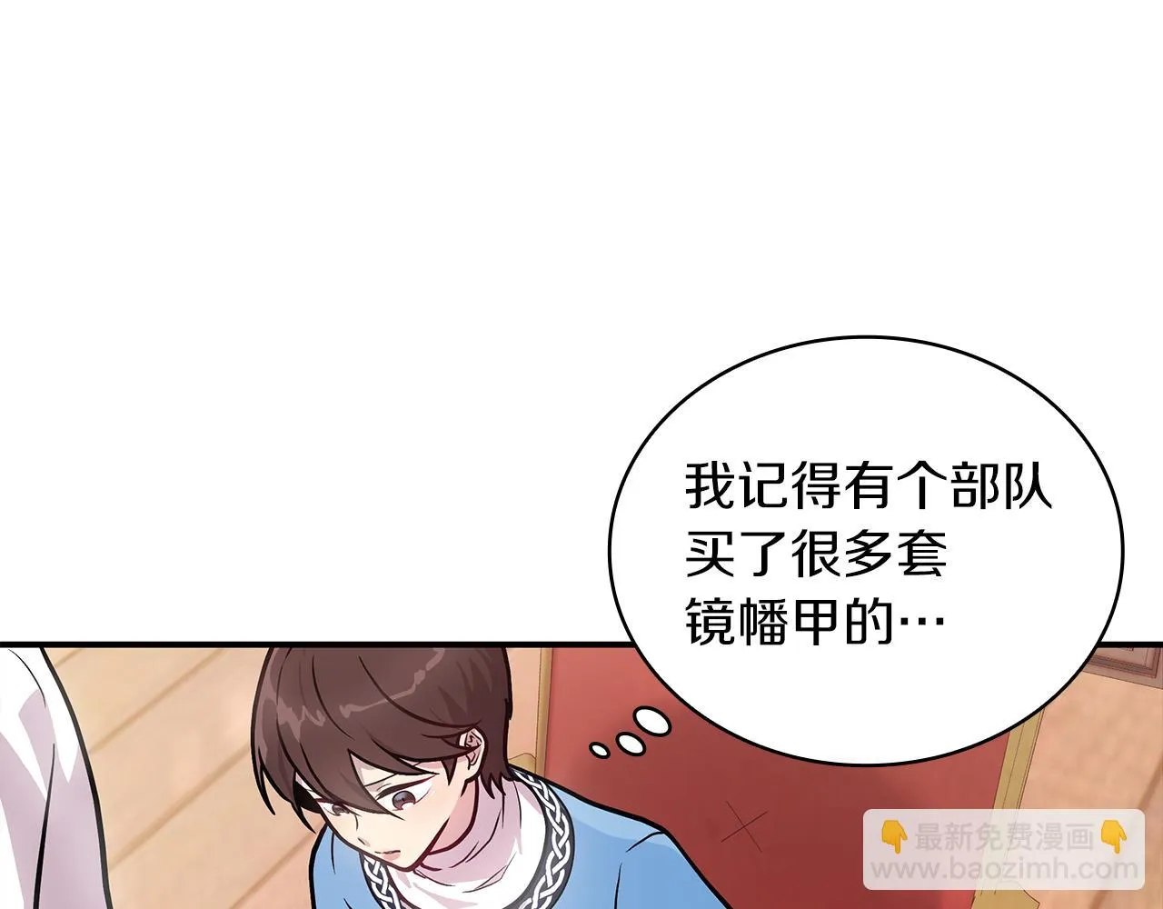 第7话 改革方案出炉 第47页