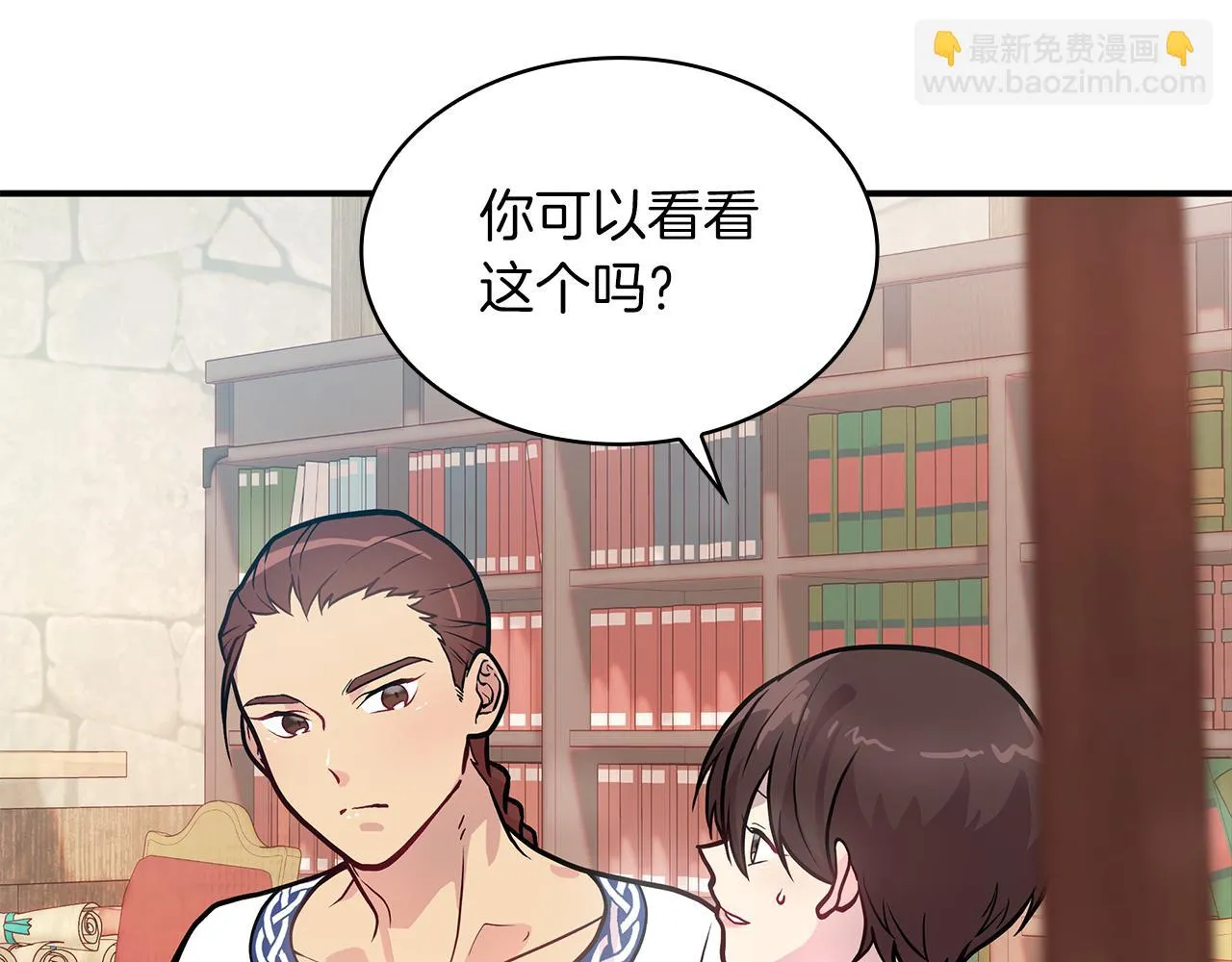 第7话 改革方案出炉 第53页