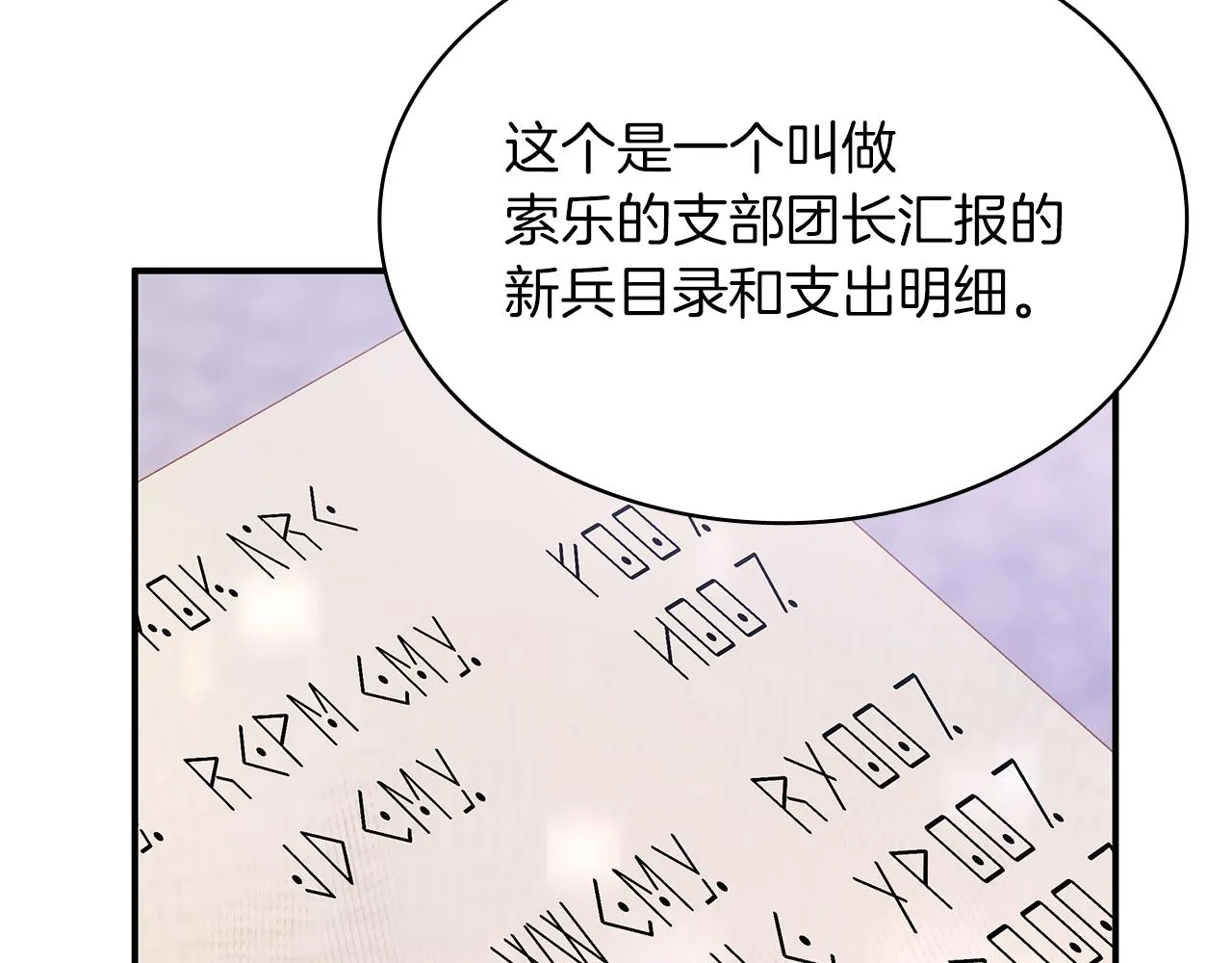 第7话 改革方案出炉 第55页