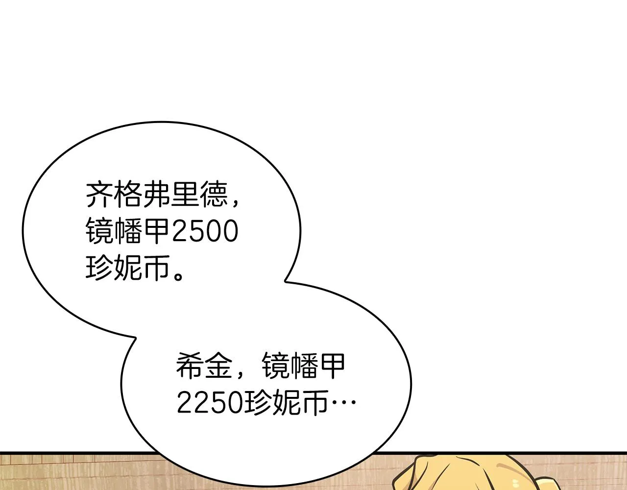 第7话 改革方案出炉 第57页