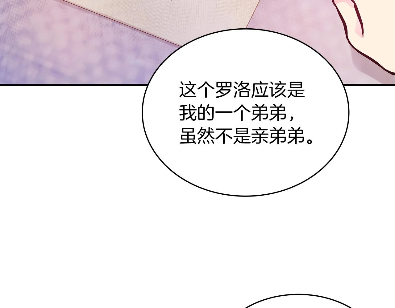 第7话 改革方案出炉 第62页