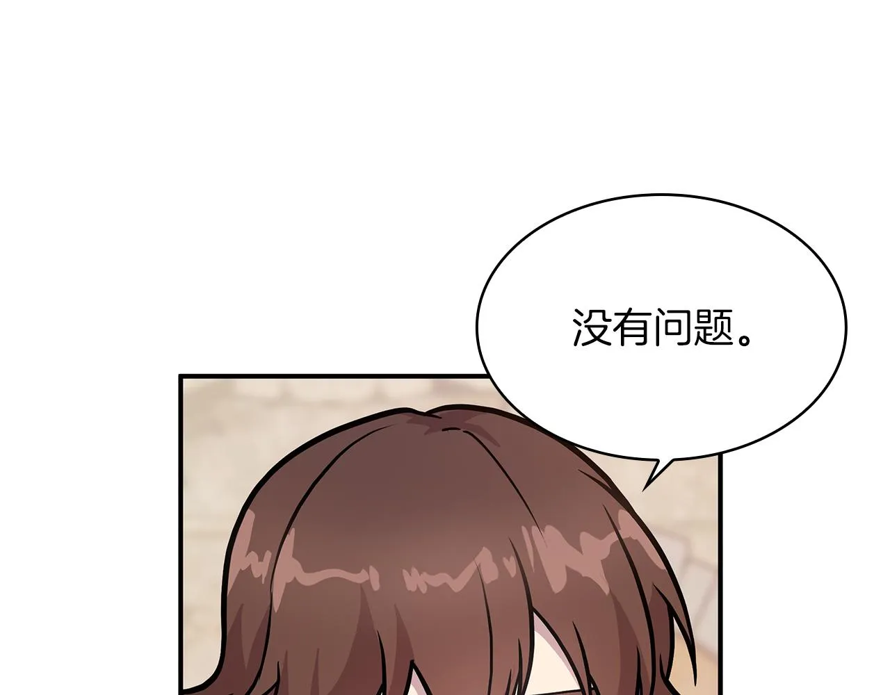 第7话 改革方案出炉 第76页