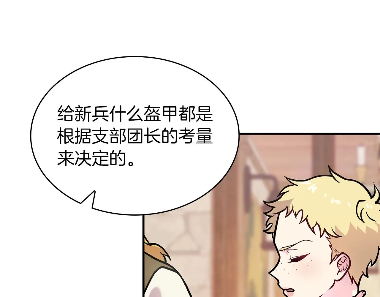 第7话 改革方案出炉 第78页