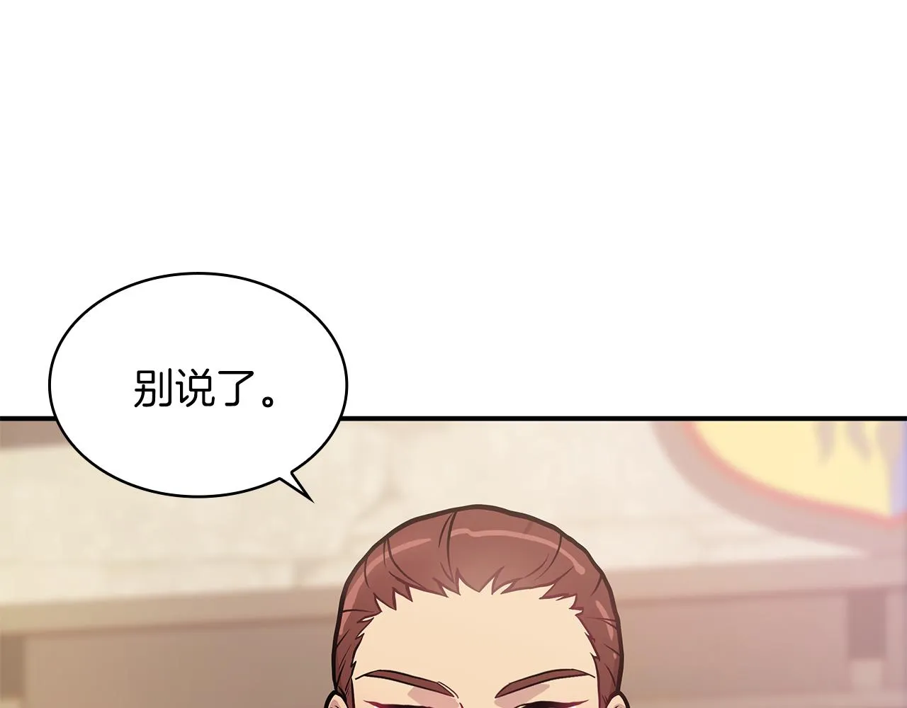 第7话 改革方案出炉 第80页