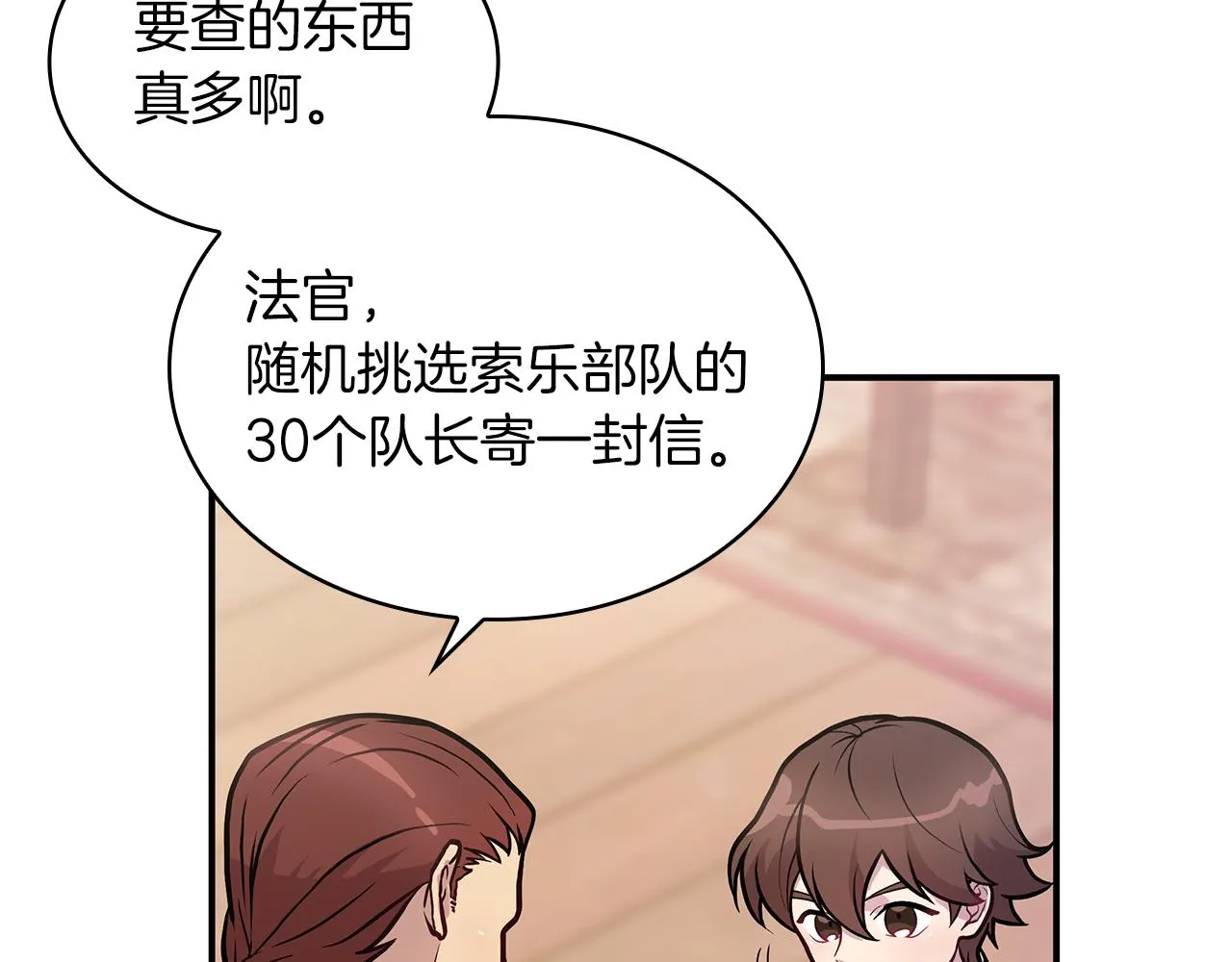 第7话 改革方案出炉 第83页