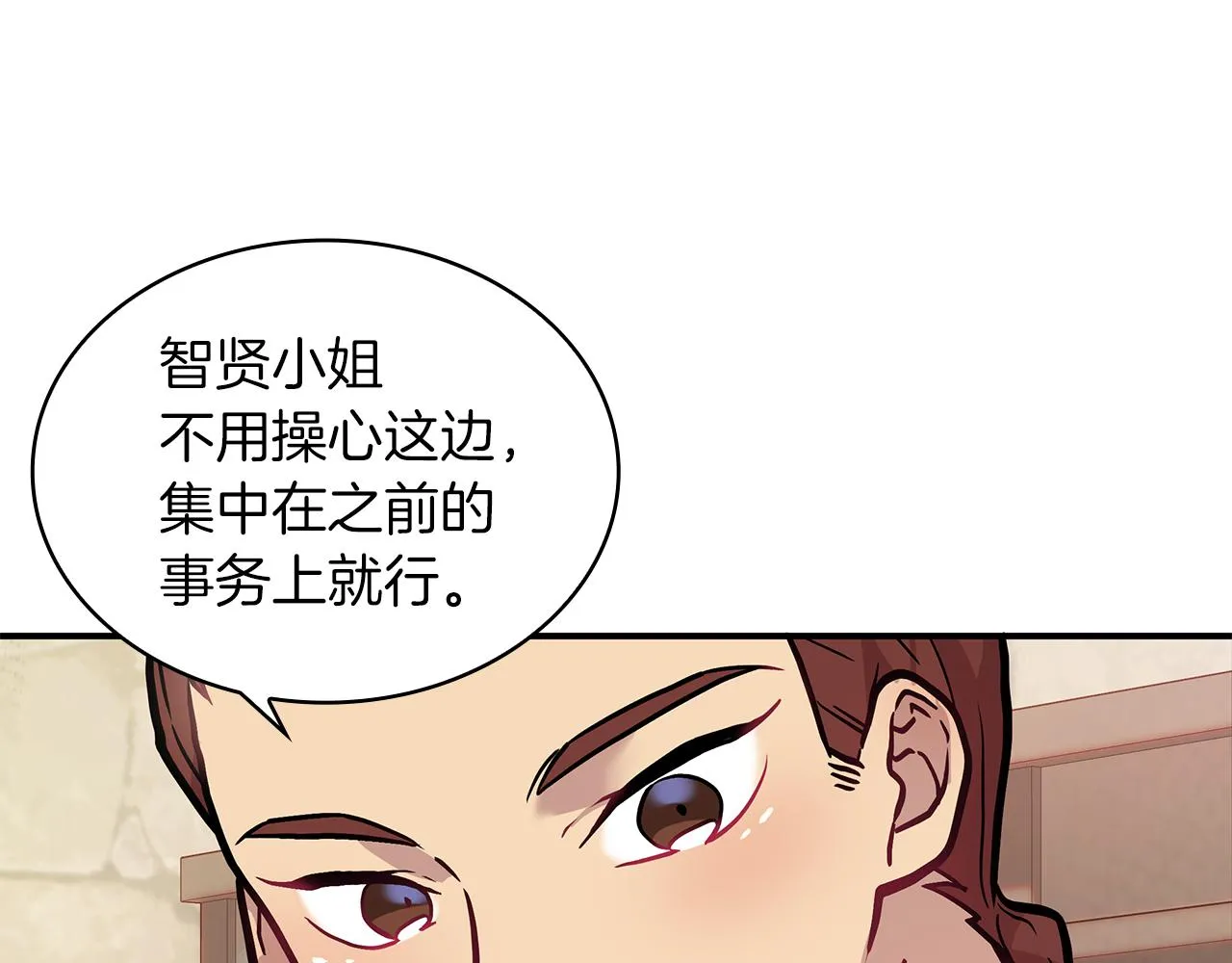第7话 改革方案出炉 第86页